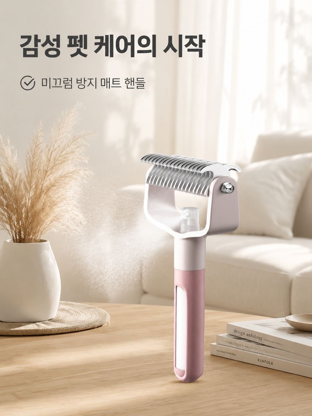 반려동물 털 관리 및 청소 도구 