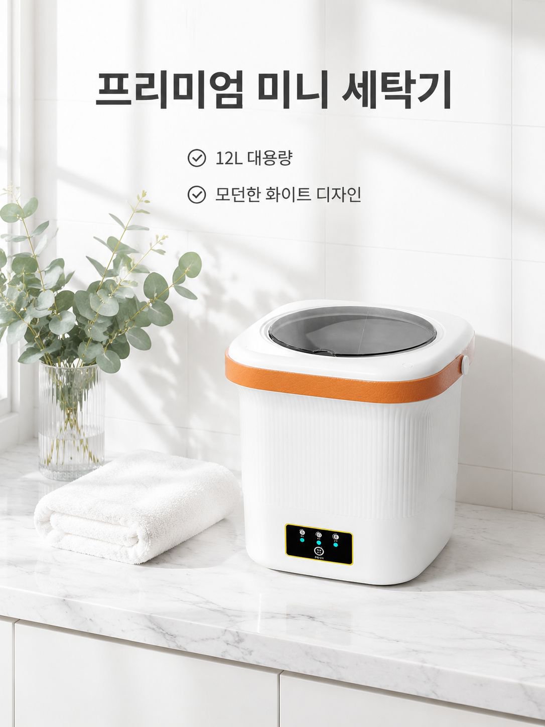 휴대용 속옷 소형 세탁 탈수기