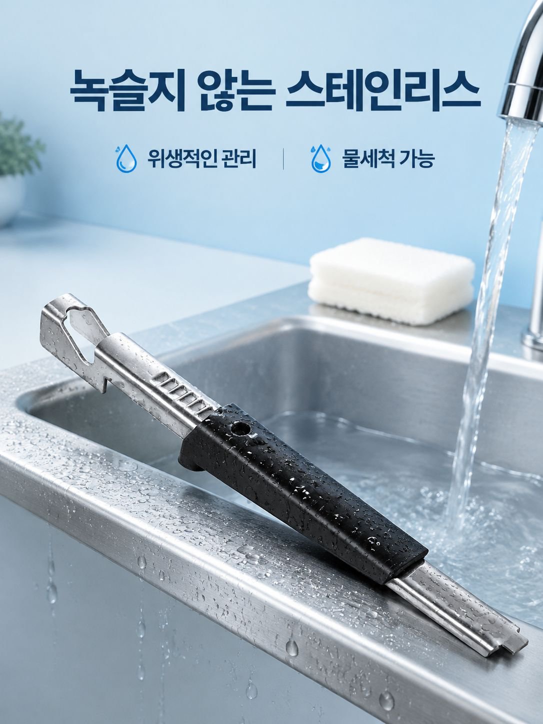 주방용 스테인리스 캔따개