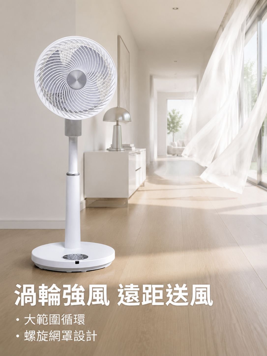 聲控站立式空氣循環電風扇