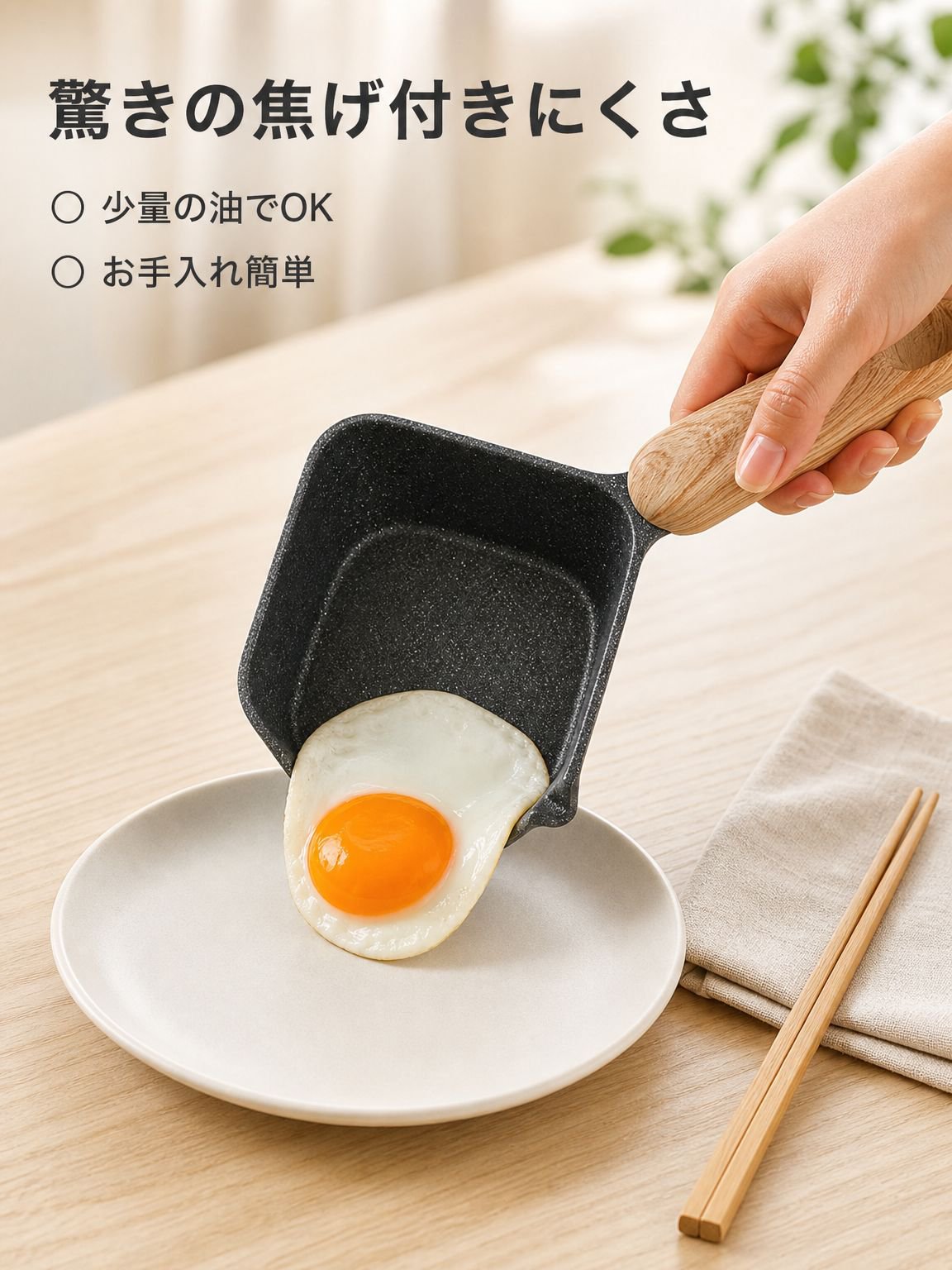 携帯用ミニエッグフライパン