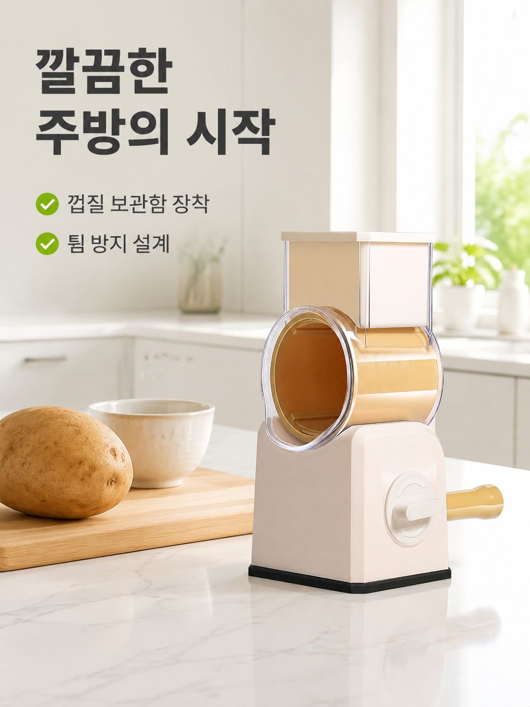 가정용 다기능 손잡이 감자 채칼