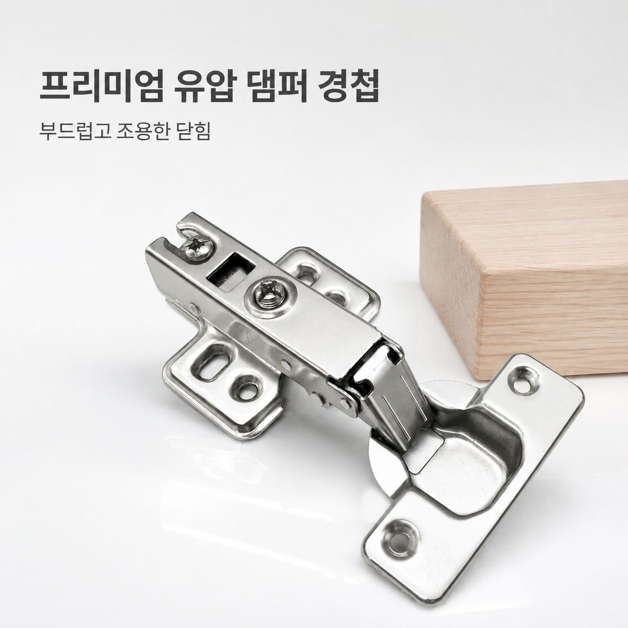 스테인리스 댐핑 유압 경첩