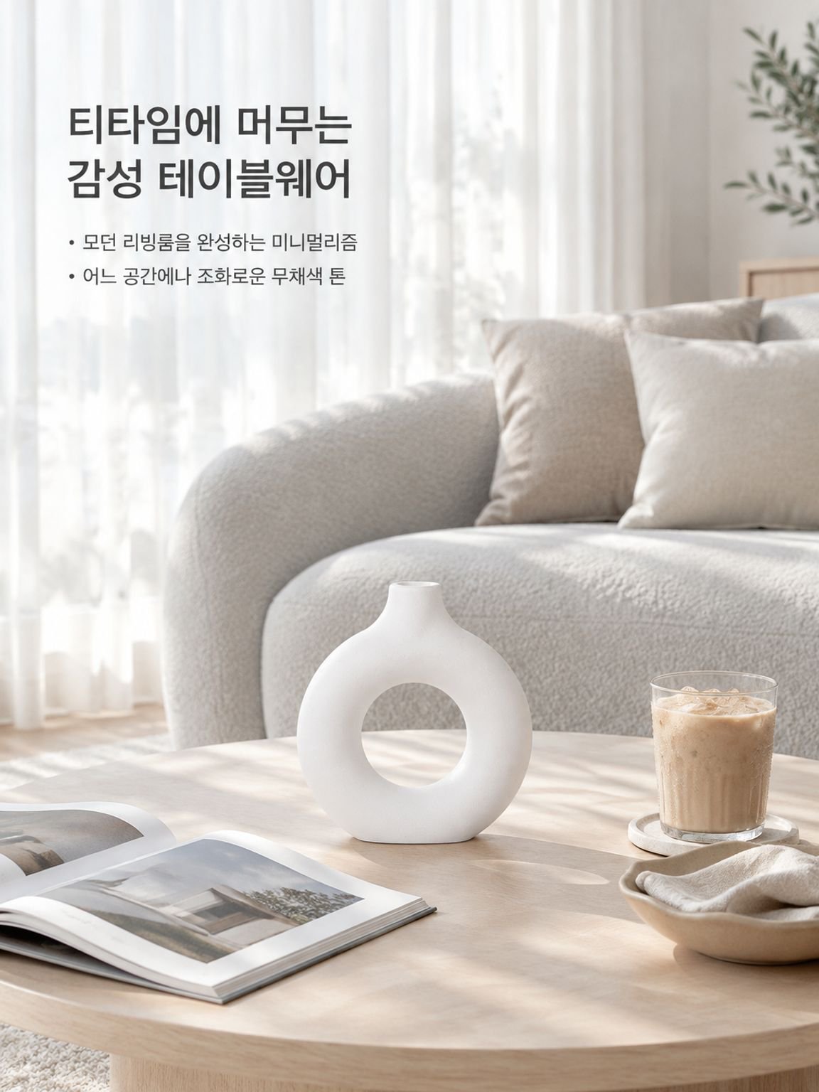 감각적인 도넛 실루엣의 세라믹 인테리어 소품