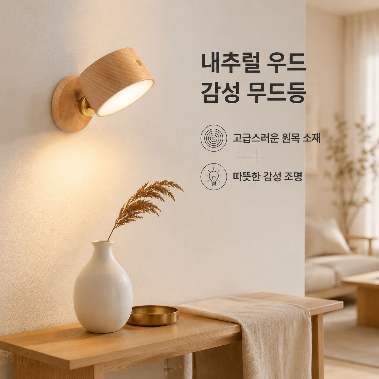 자석 원목 침대 옆 램프