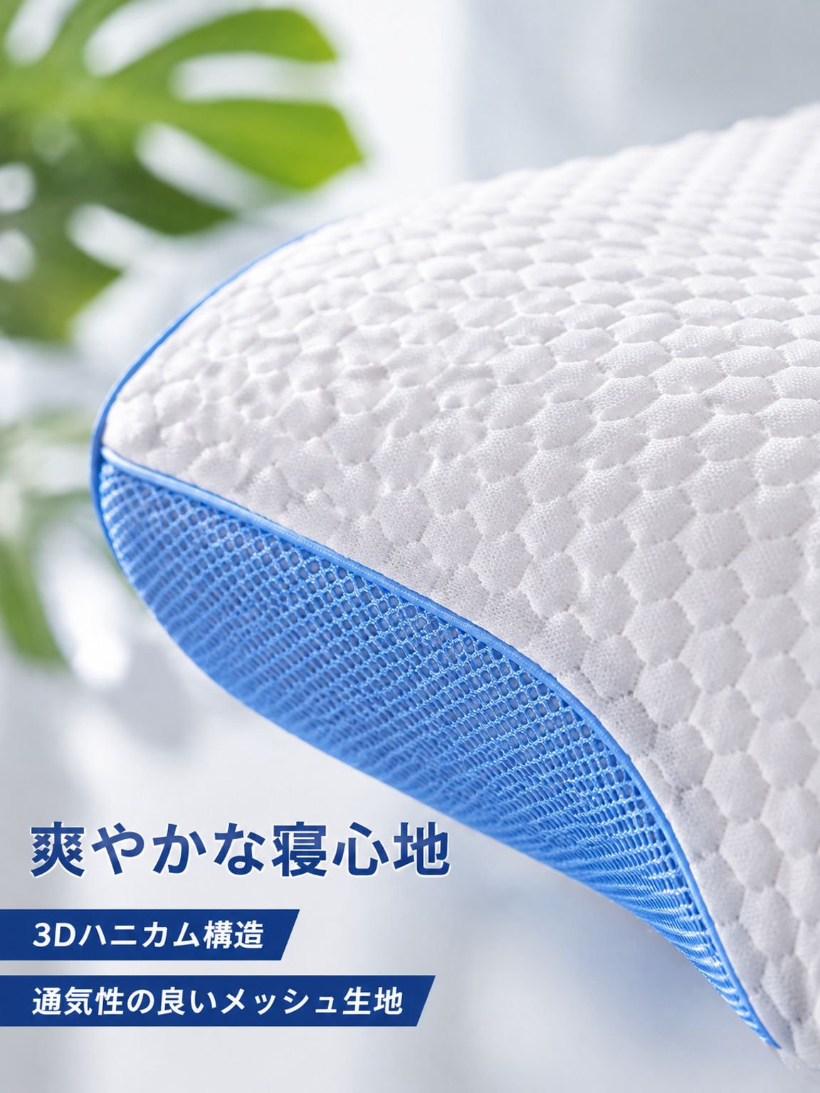 快適な低反発メモリーフォーム枕