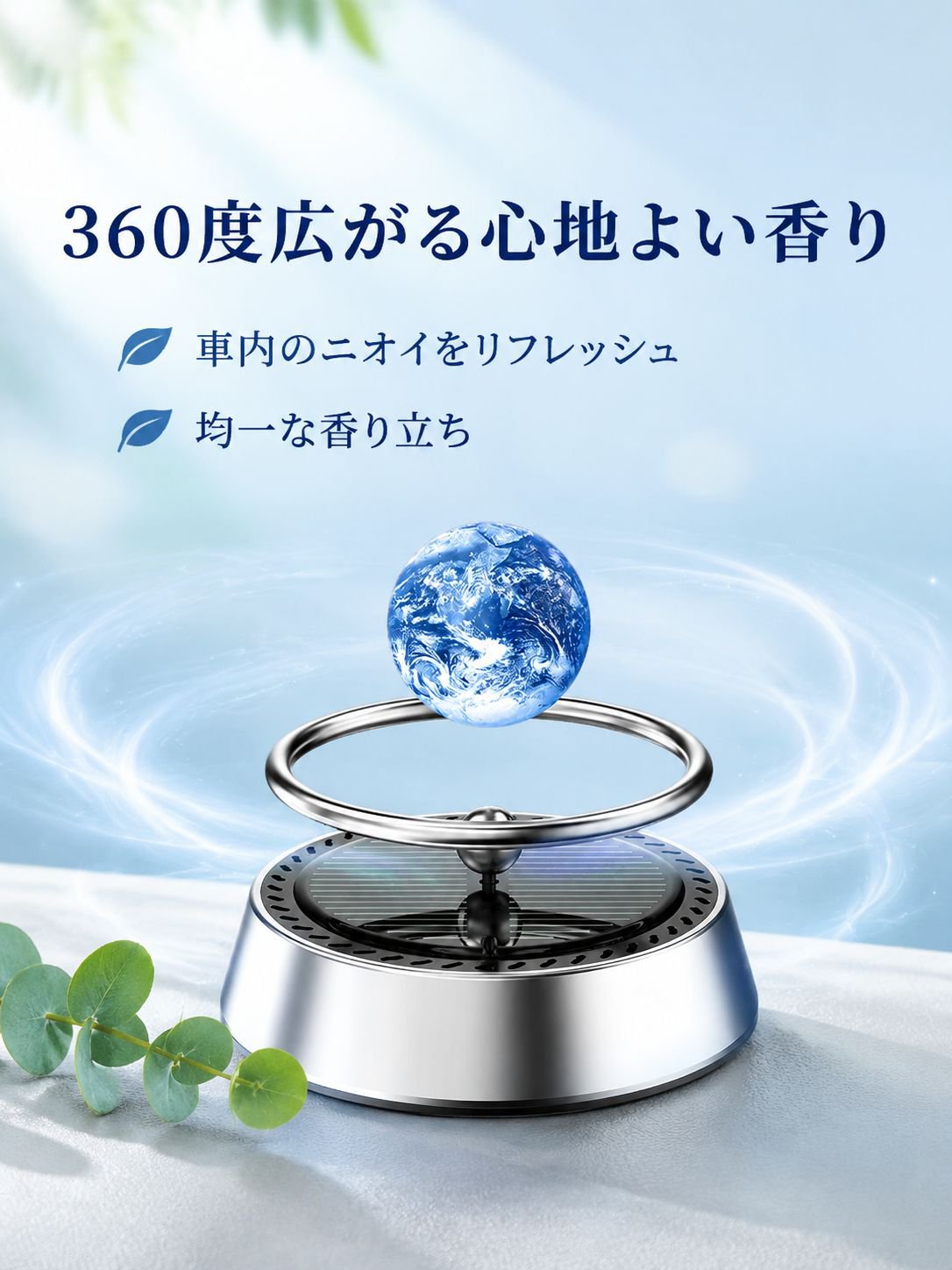 星型のソーラー式車用芳香剤