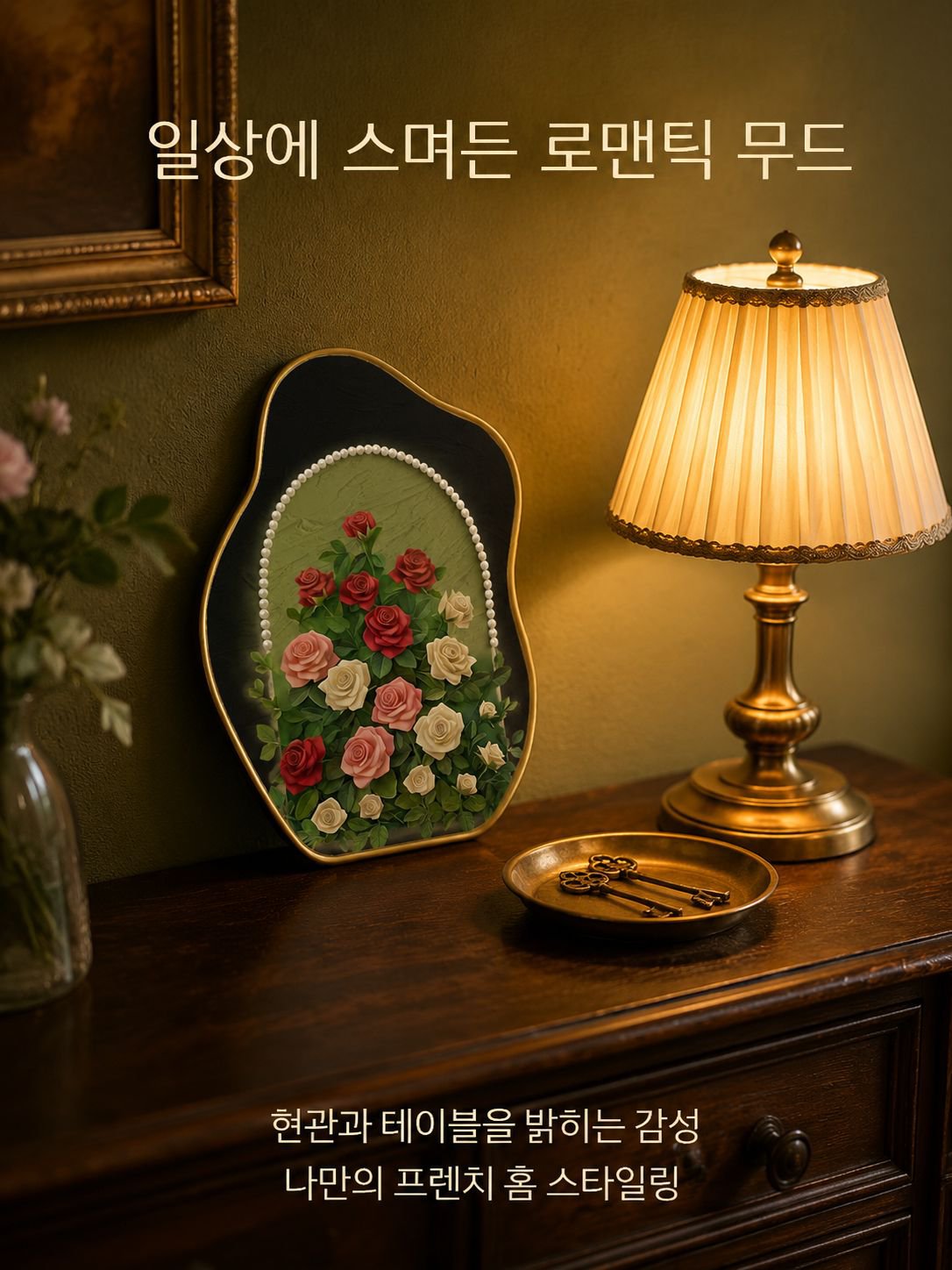 펄 로즈 빈티지 장식품