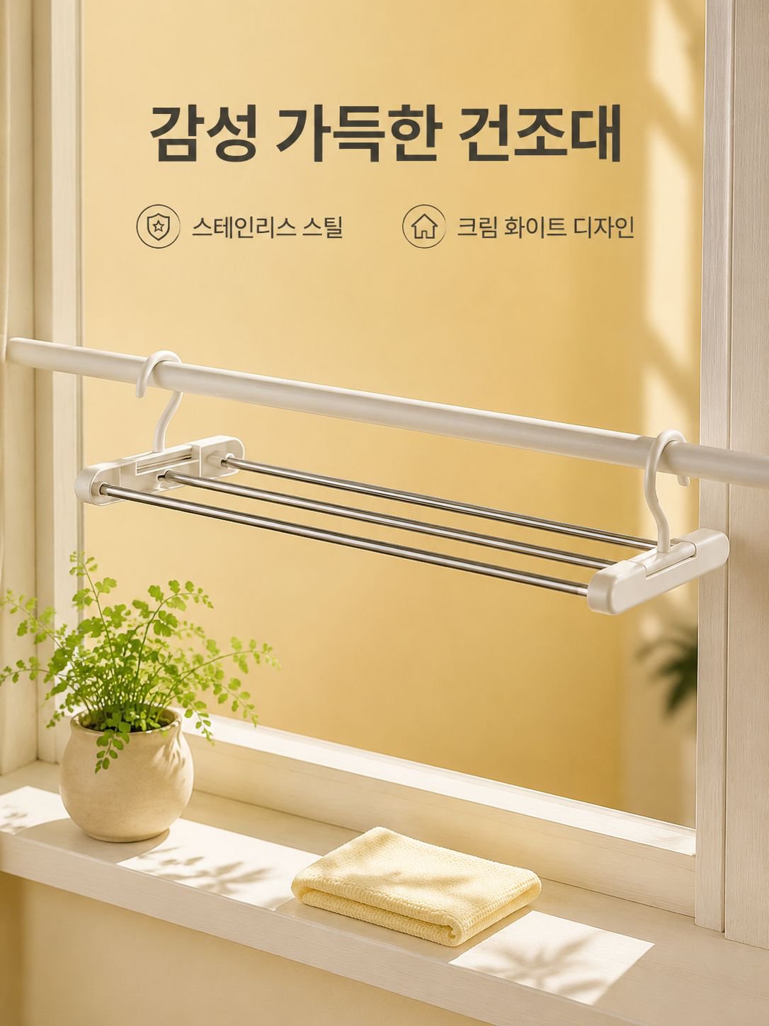 스테인리스 스틸 확장형 다기능 건조대
