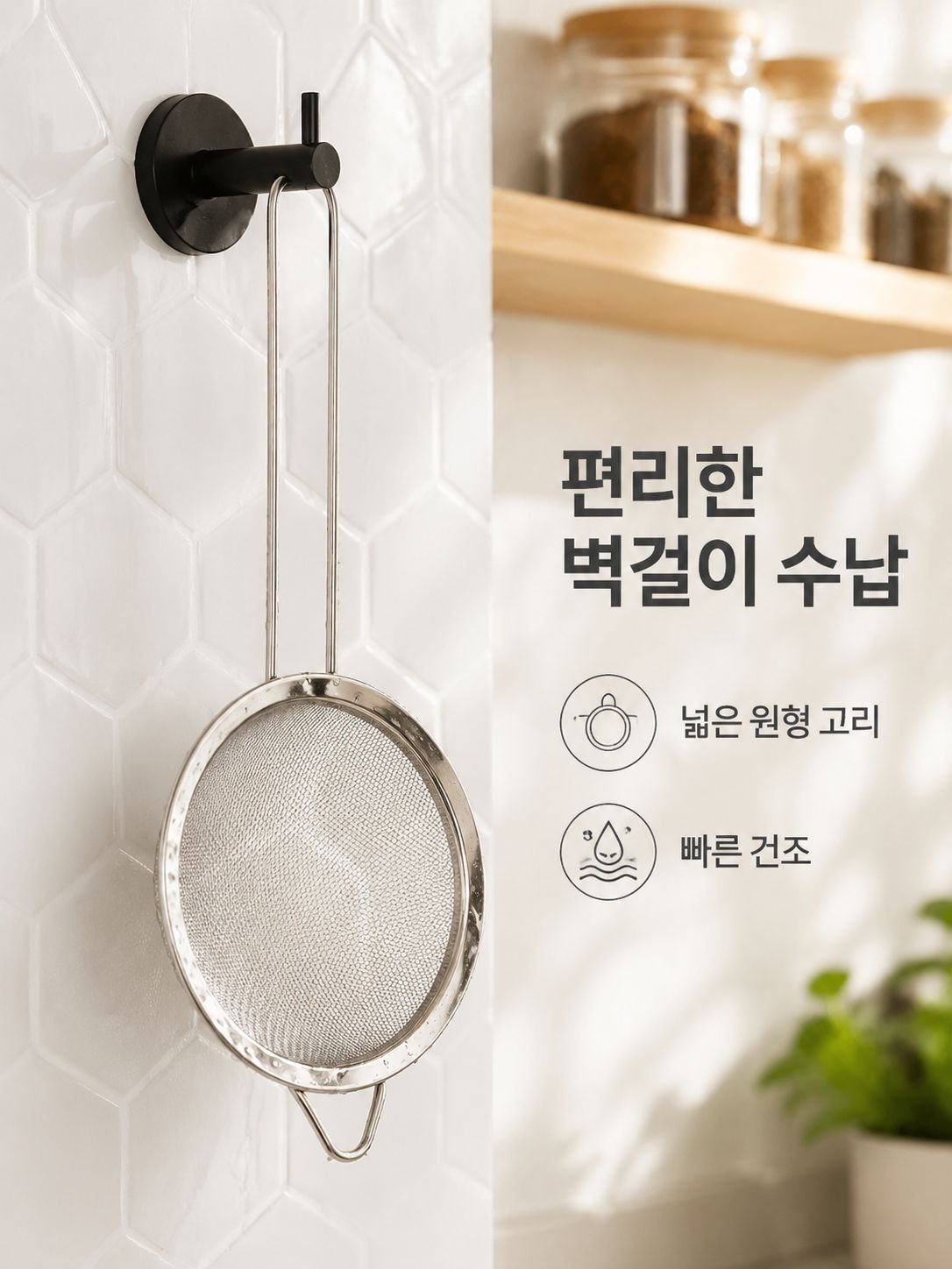 베이킹 재료 준비에 필수인 40메쉬 체