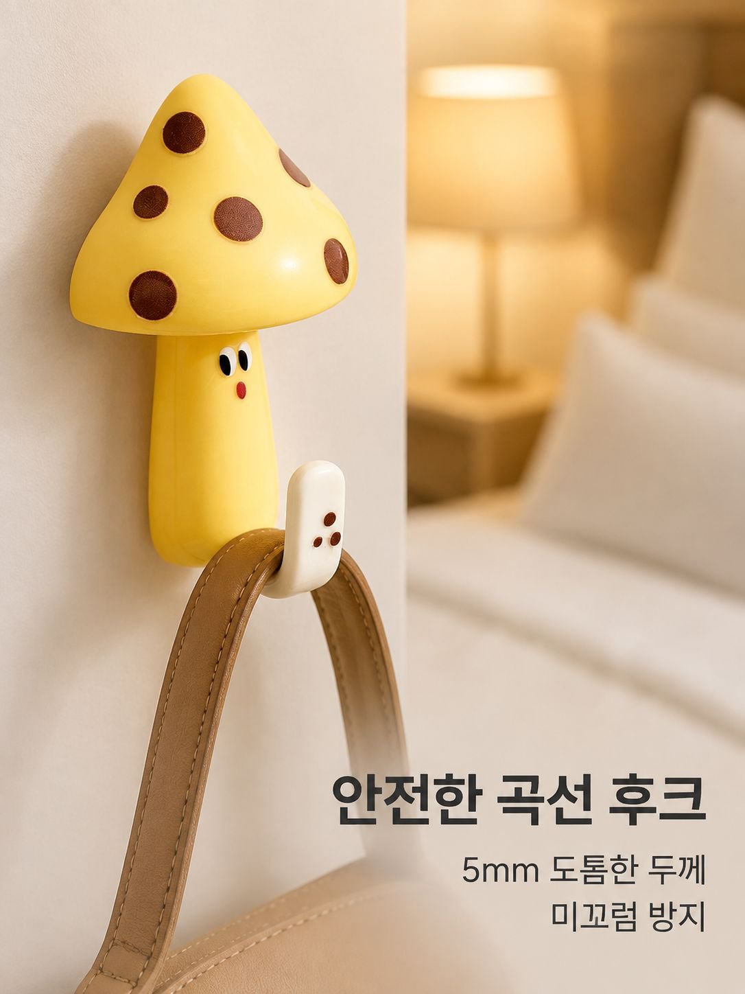 버섯 모양 귀여운 후크