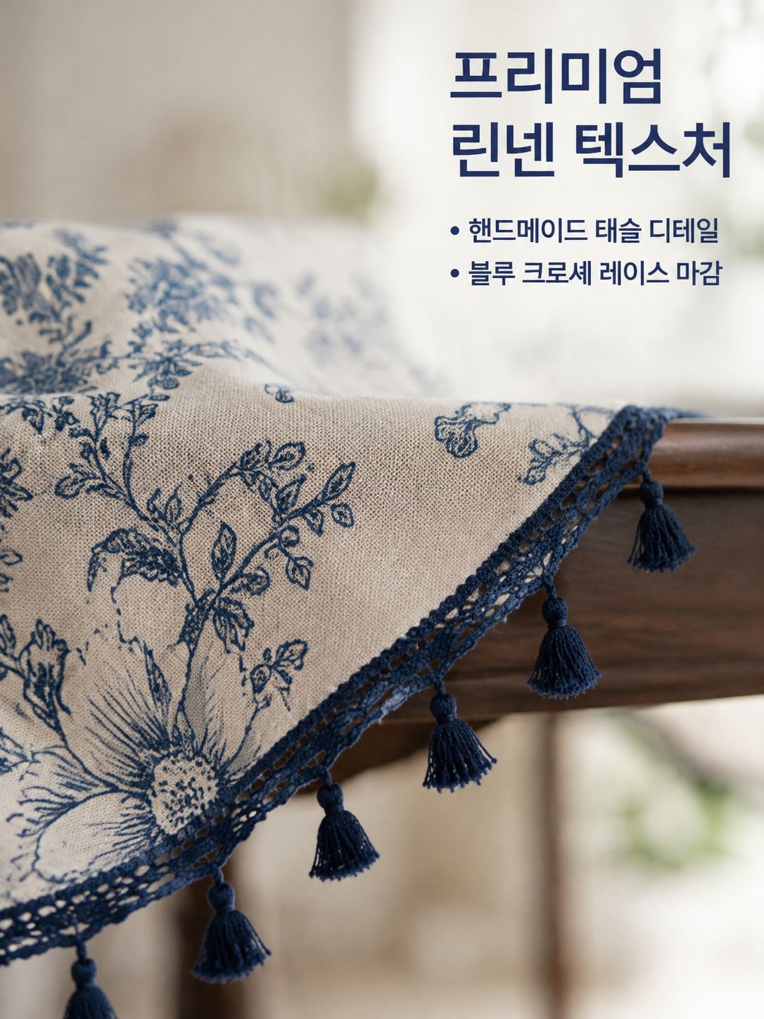 프린트된 식탁보