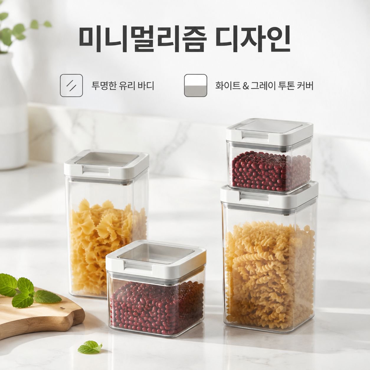 식품용 밀폐 유리 저장 용기