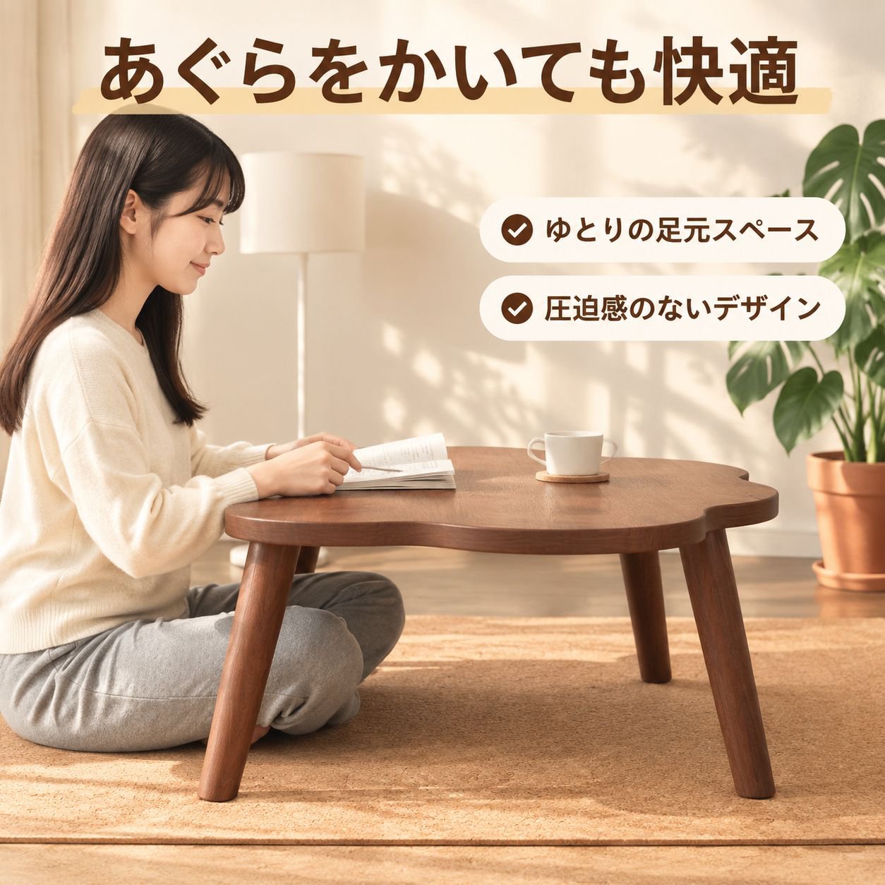 出窓や畳スペースに置けるティーテーブル