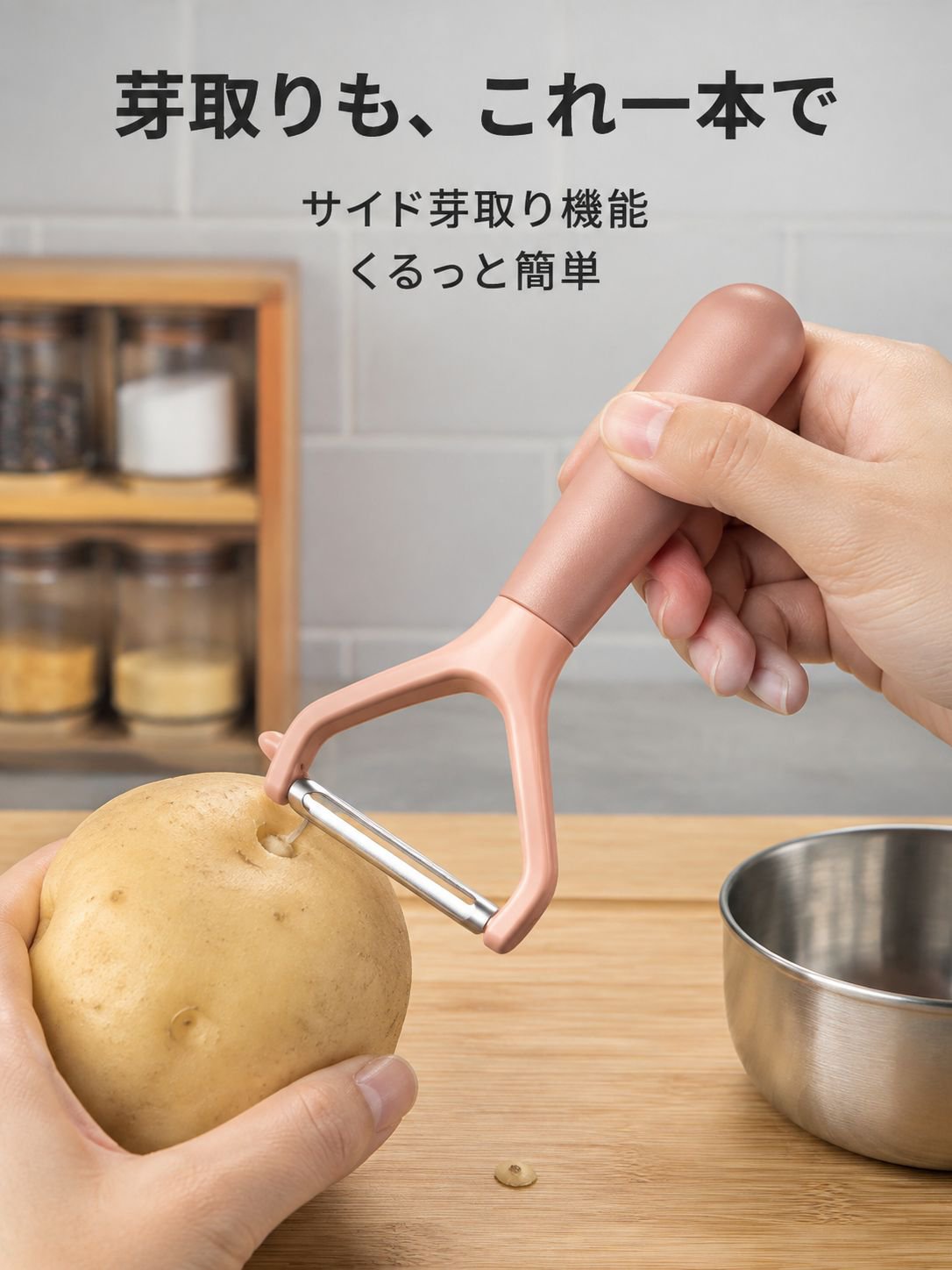 家庭用ピーラー