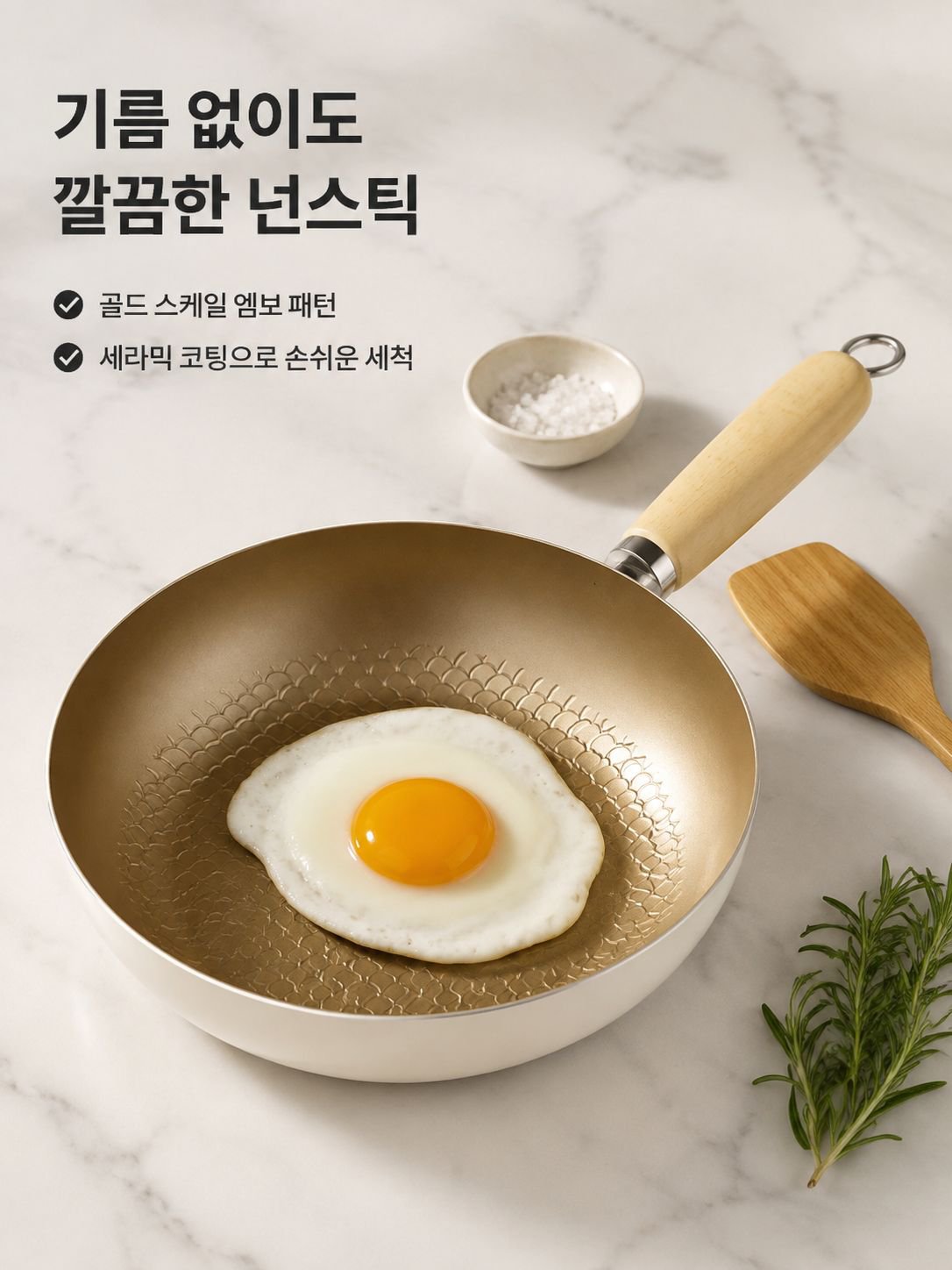 화이트 세라믹 노스틱 프라이팬