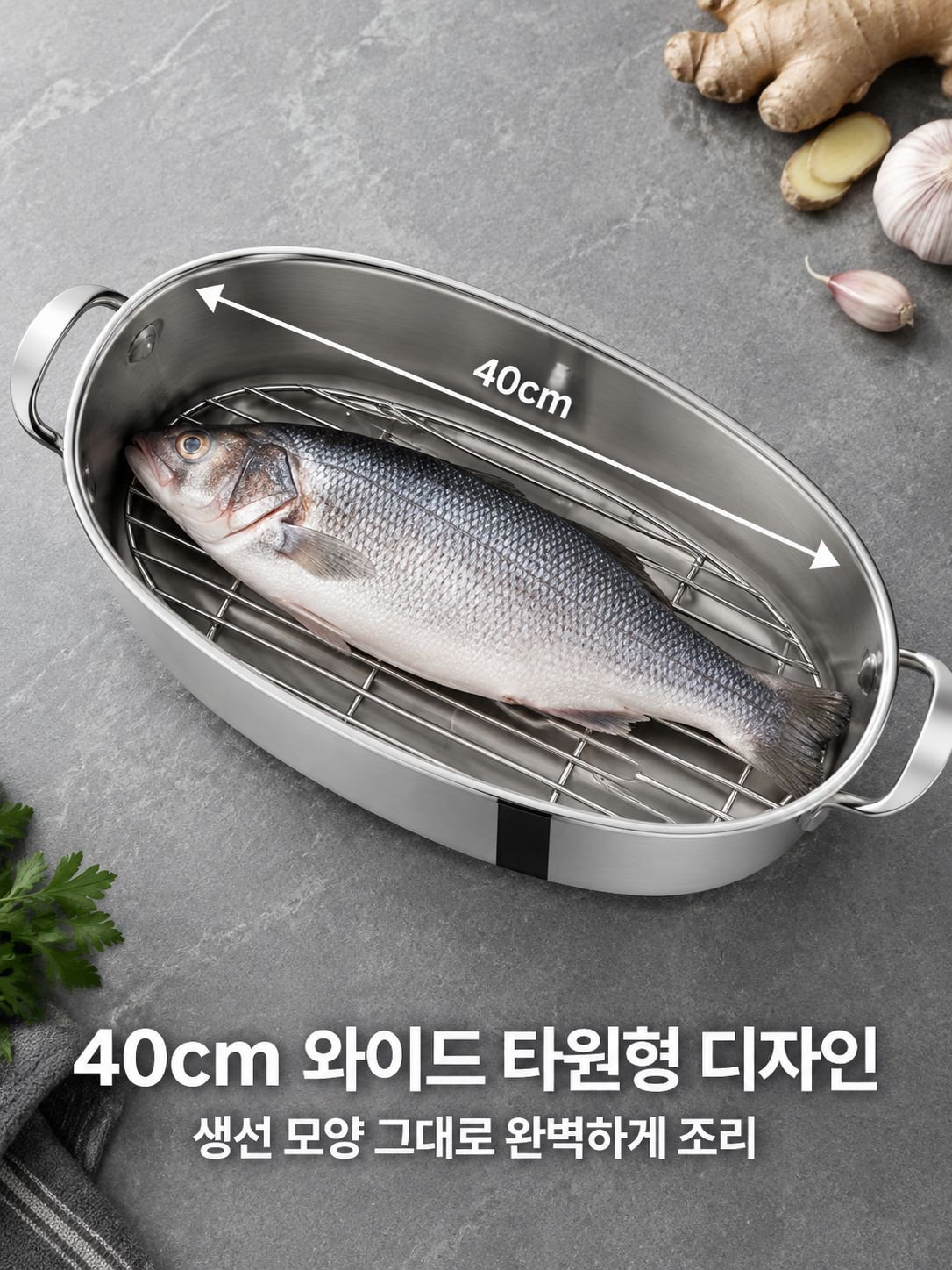 스테인리스 스틸 생선 찜통