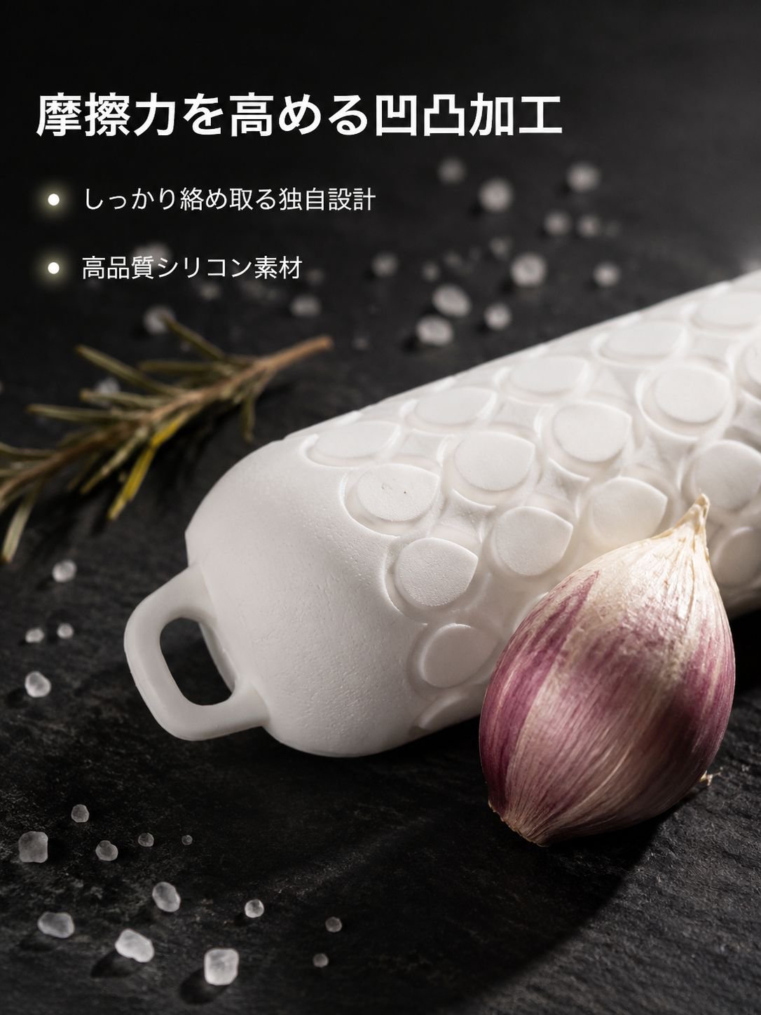 強力シリコンにんにく皮むき器