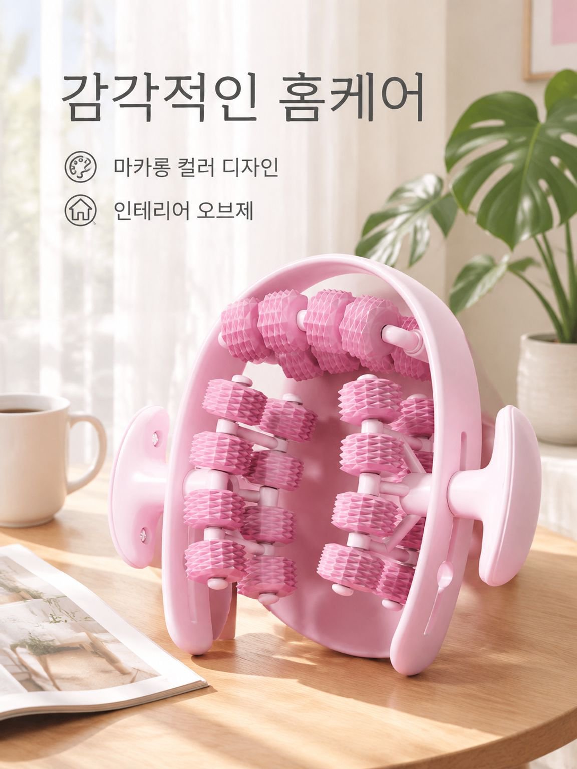 24개 링으로 구성된 원형 근육 이완 마사지기