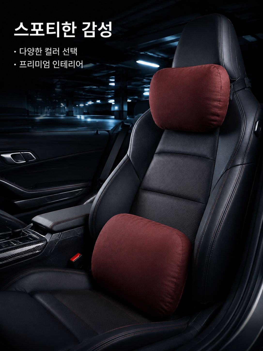 운전을 위한 부드럽고 편안한 쿠션