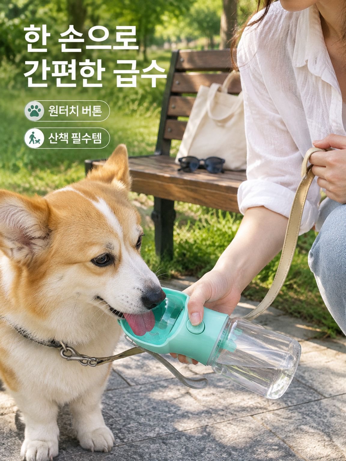 다기능 반려동물 물병