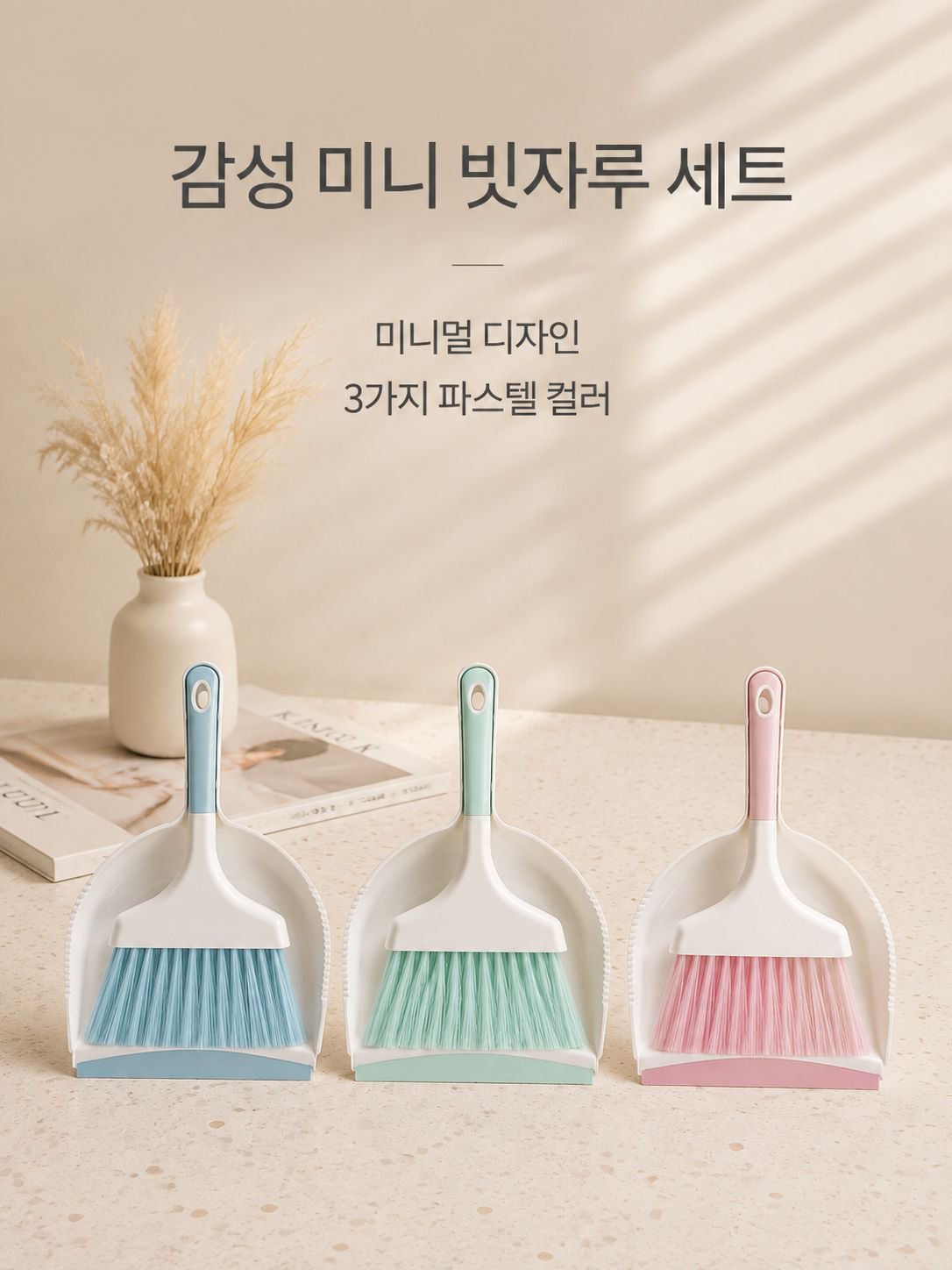 가정용 창문 틈새 청소 브러쉬 미니 빗자루 세트