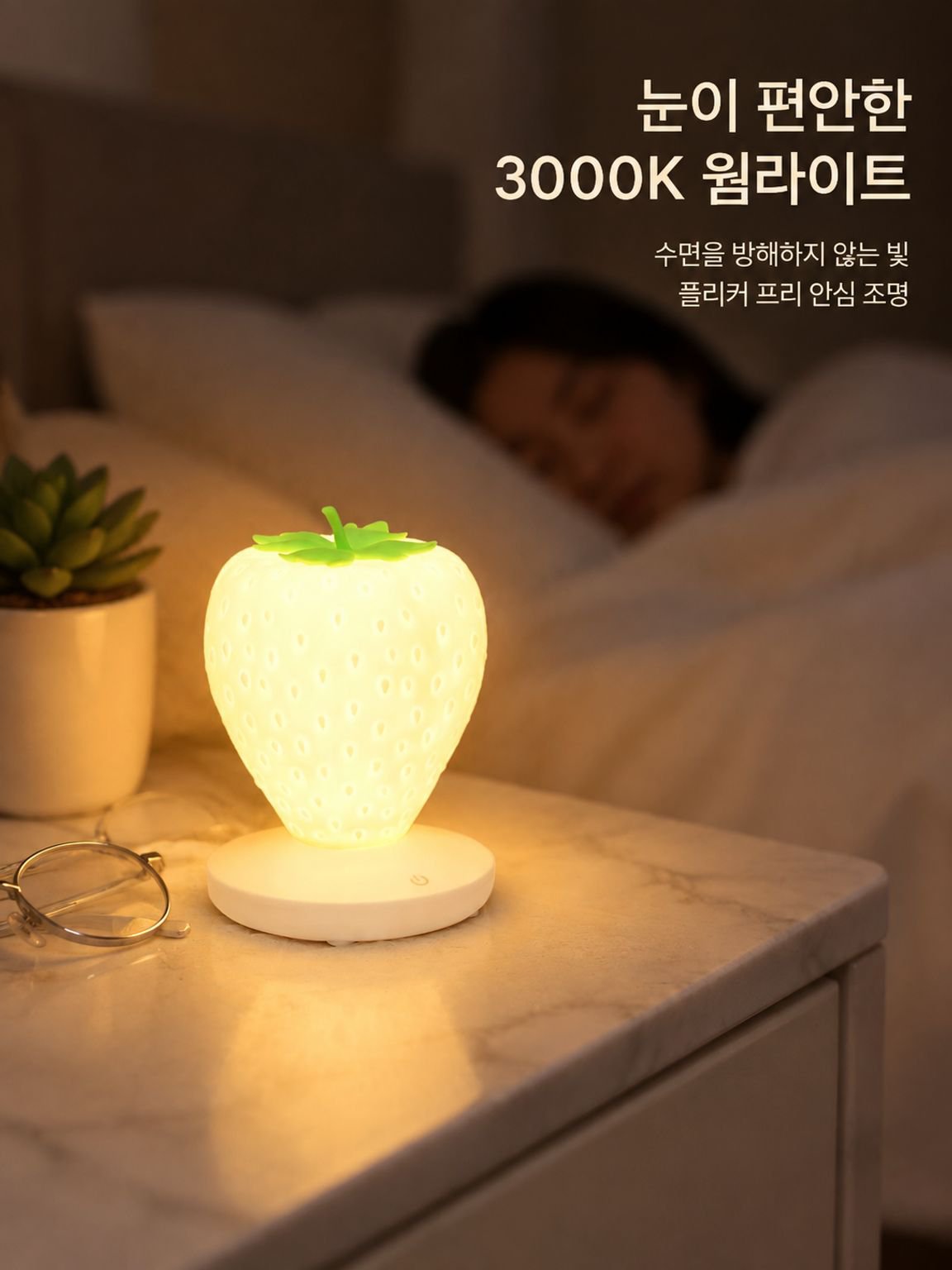 딸기 모양 무드등