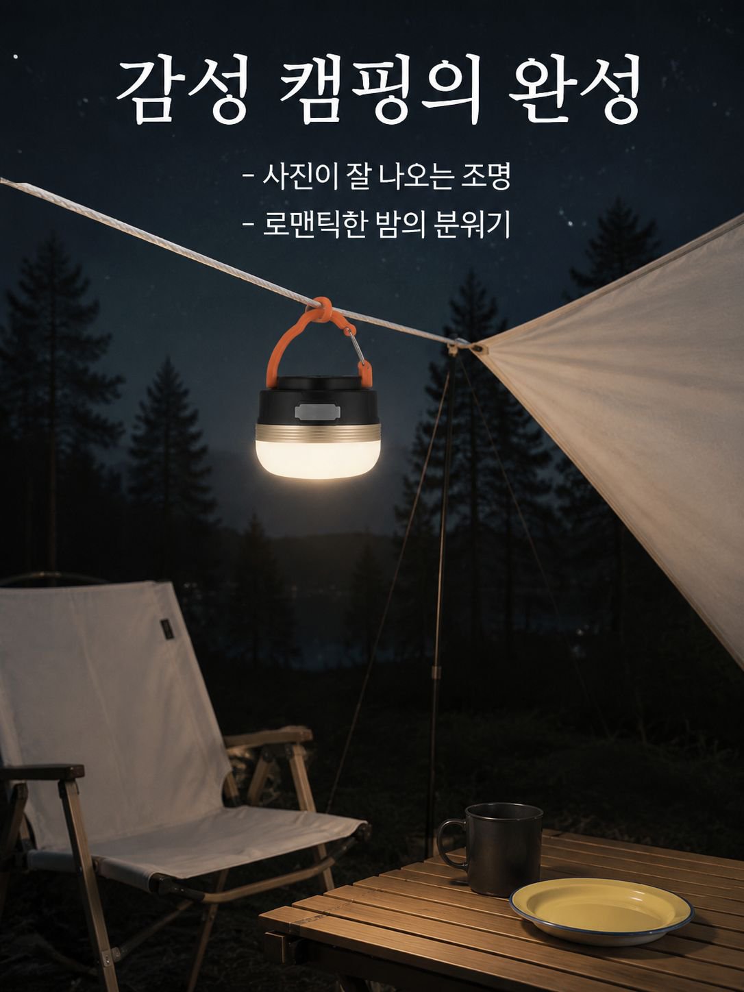 다기능 휴대용 걸이형 텐트등 전체 모습