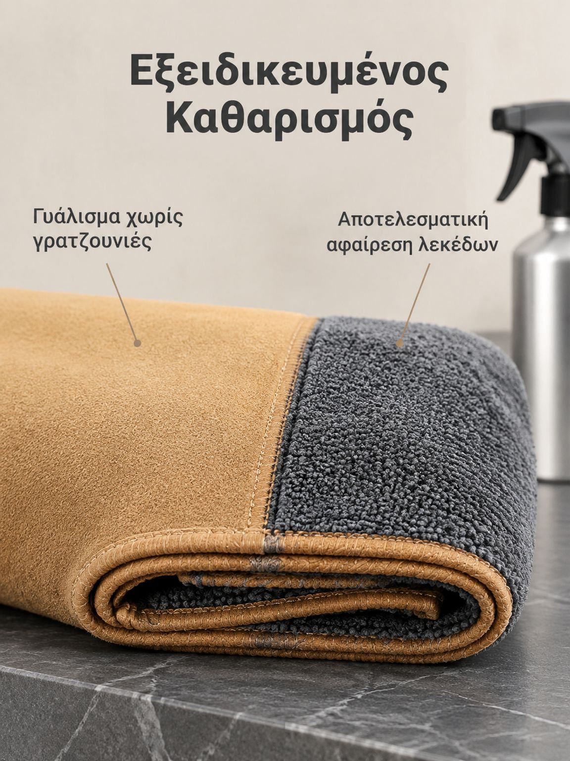 Μη Απολεπιστική Διπλής Όψης Σουέτ Πετσέτα για Καθαρισμό Αυτοκινήτου
