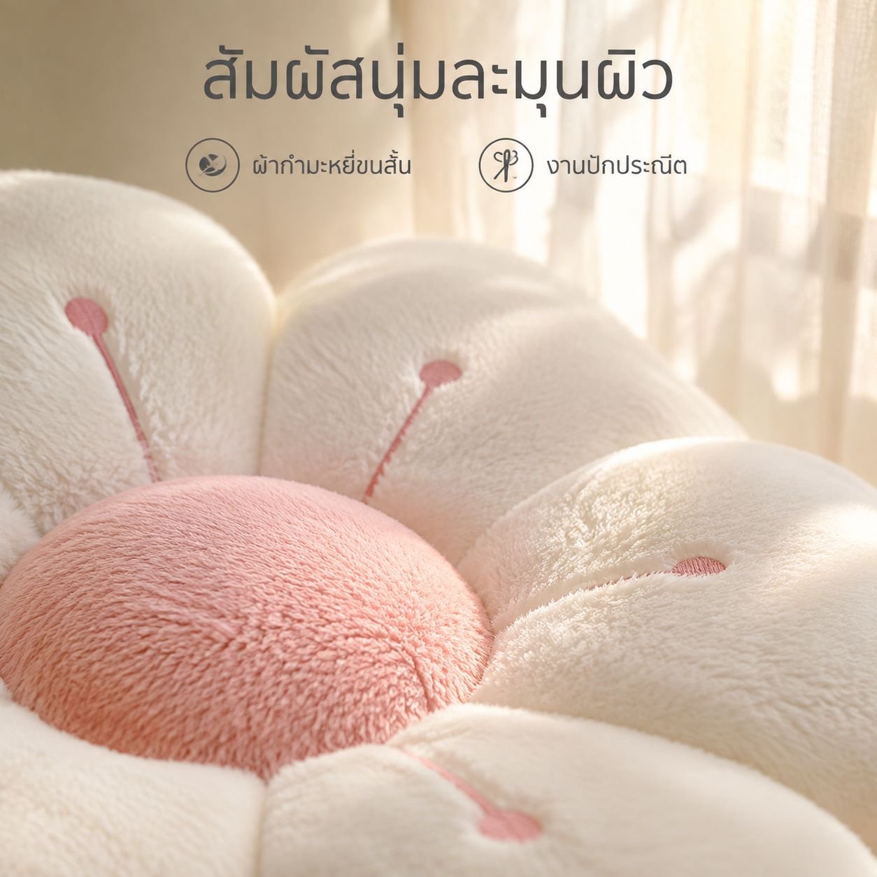 หมอนรองนั่งรูปดอกทานตะวันสุดน่ารัก