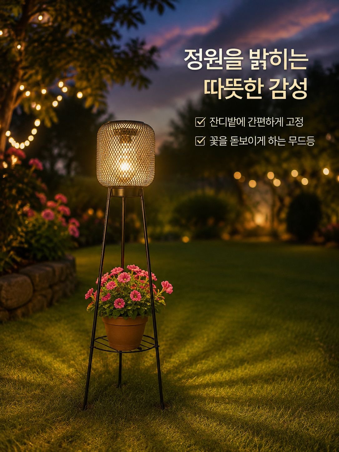 야외 발코니 꽃바구니 삼각대 태양광 장식등