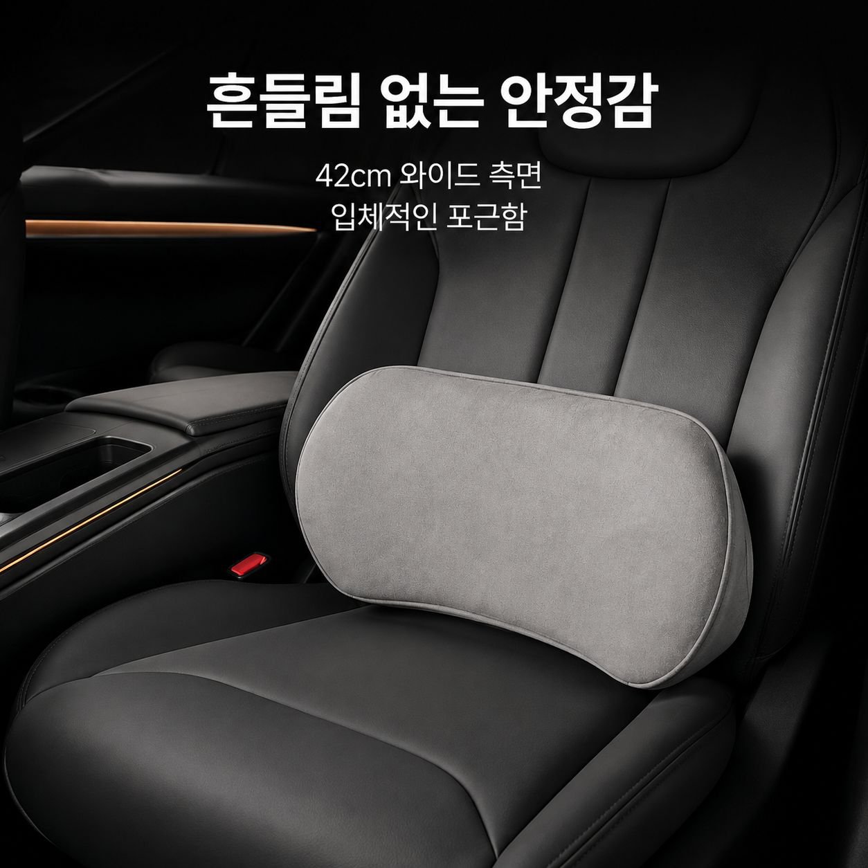 차량용 메모리폼 허리 지지대 및 등받이 쿠션