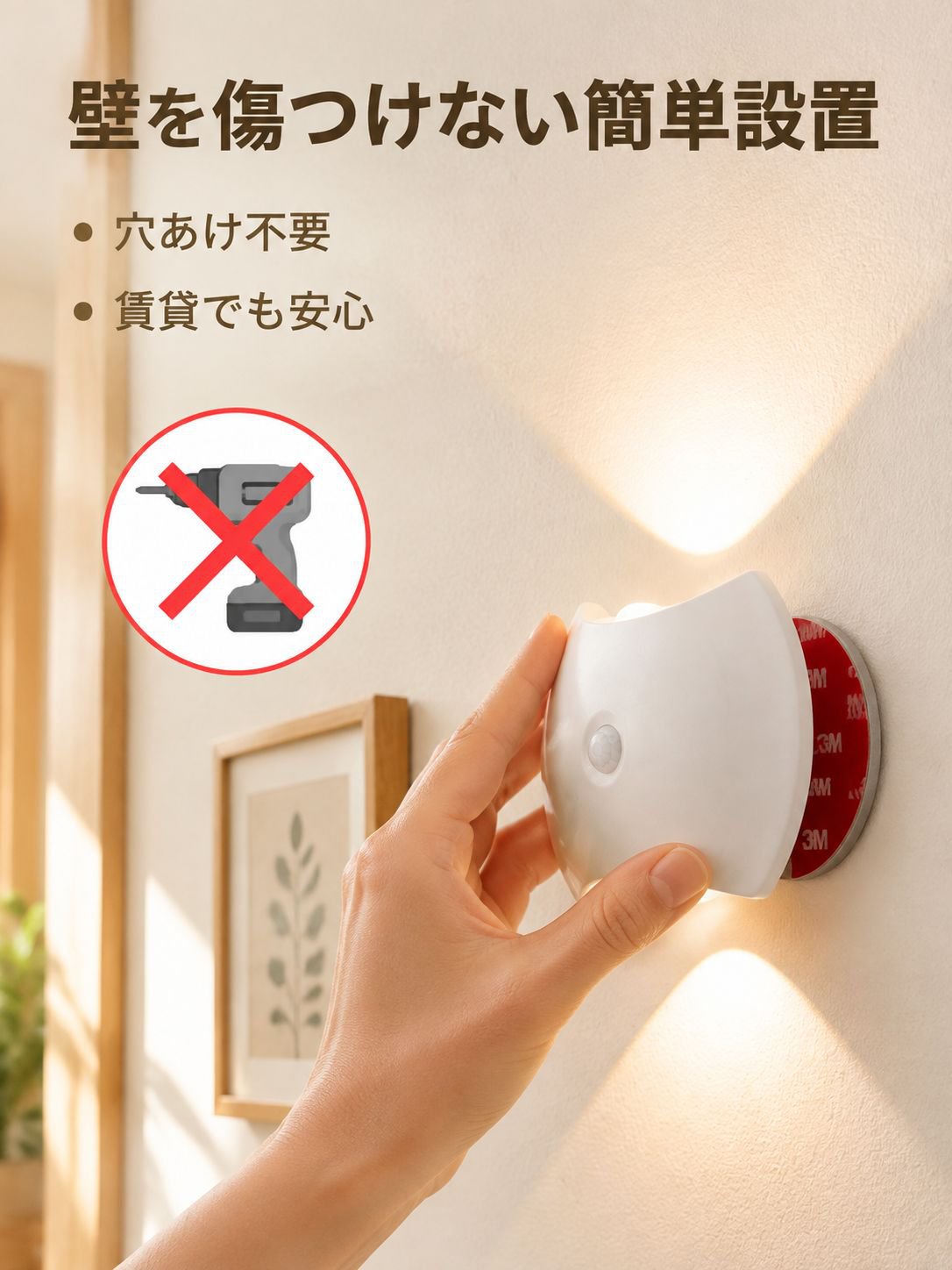 穴あけ不要のミニウォールランプ