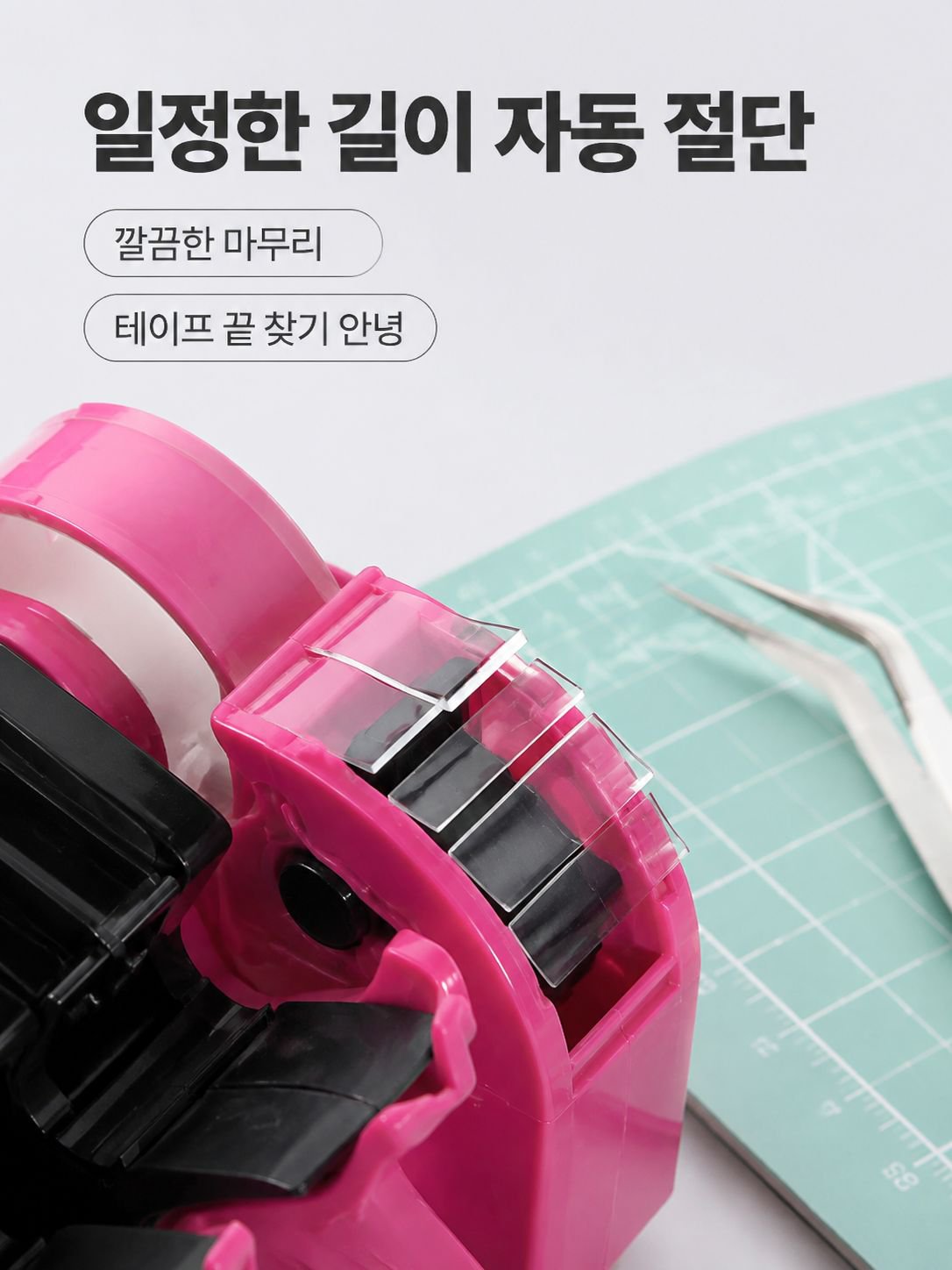 반자동 테이프 커터기