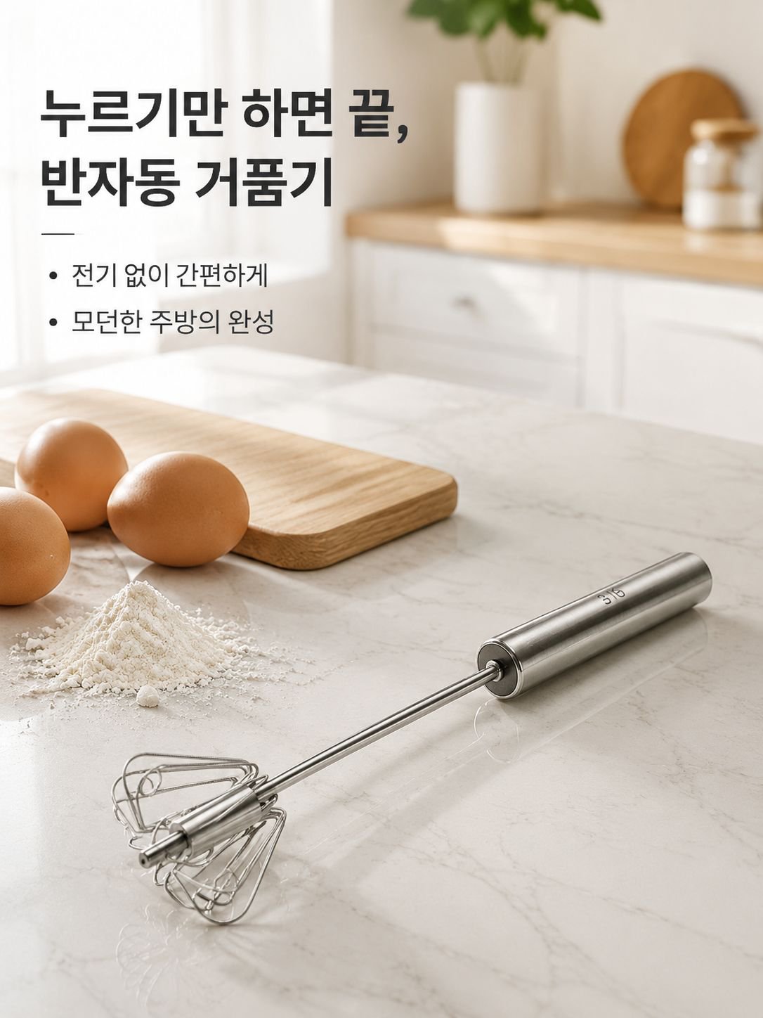 다기능 크림 믹서