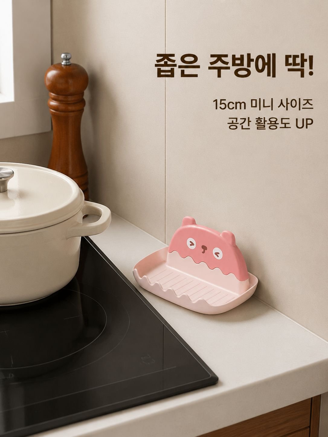 주방 국자 도마 뚜껑 정리대