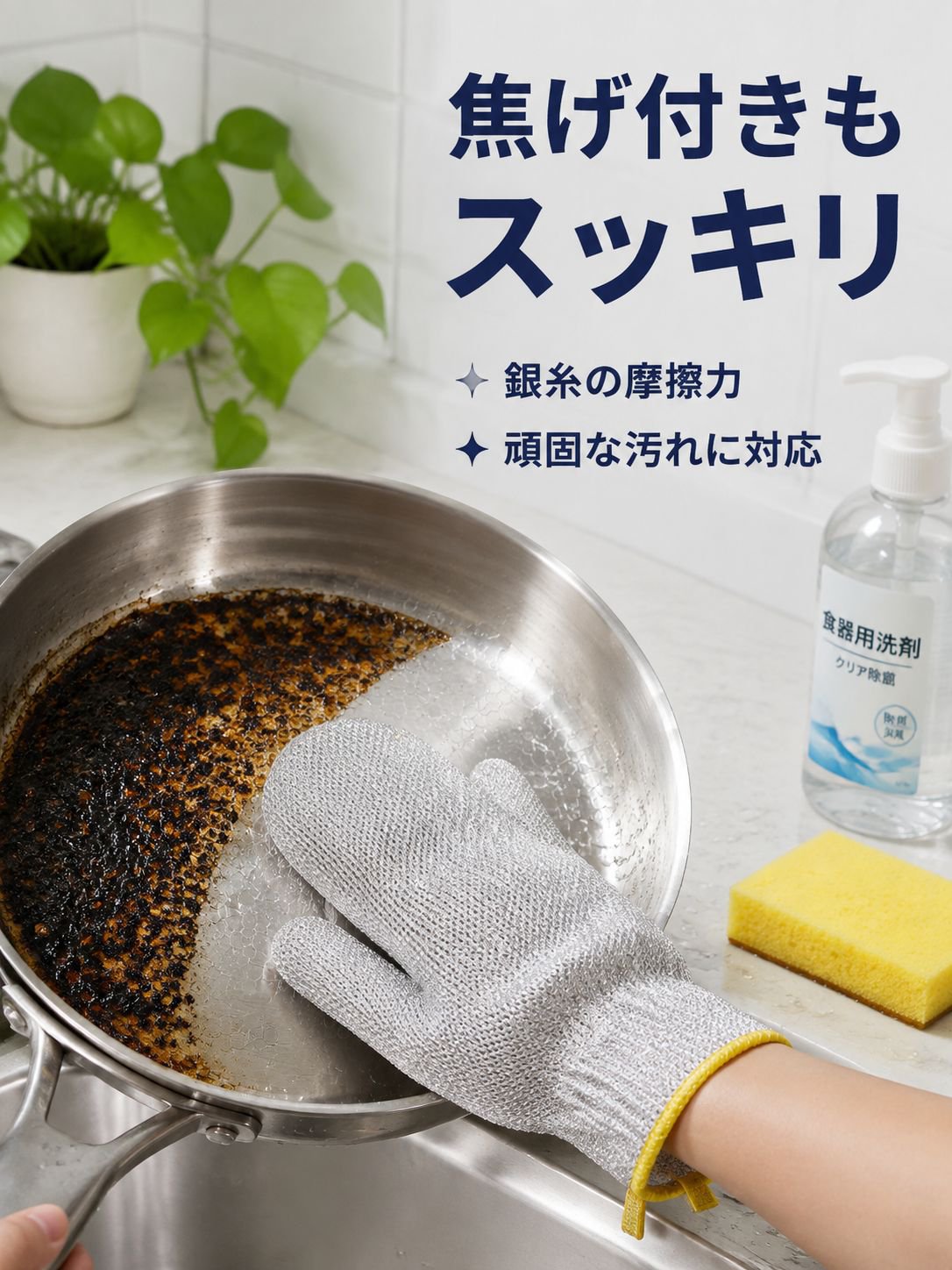 銀の糸を厚くして茶碗を洗う手袋
