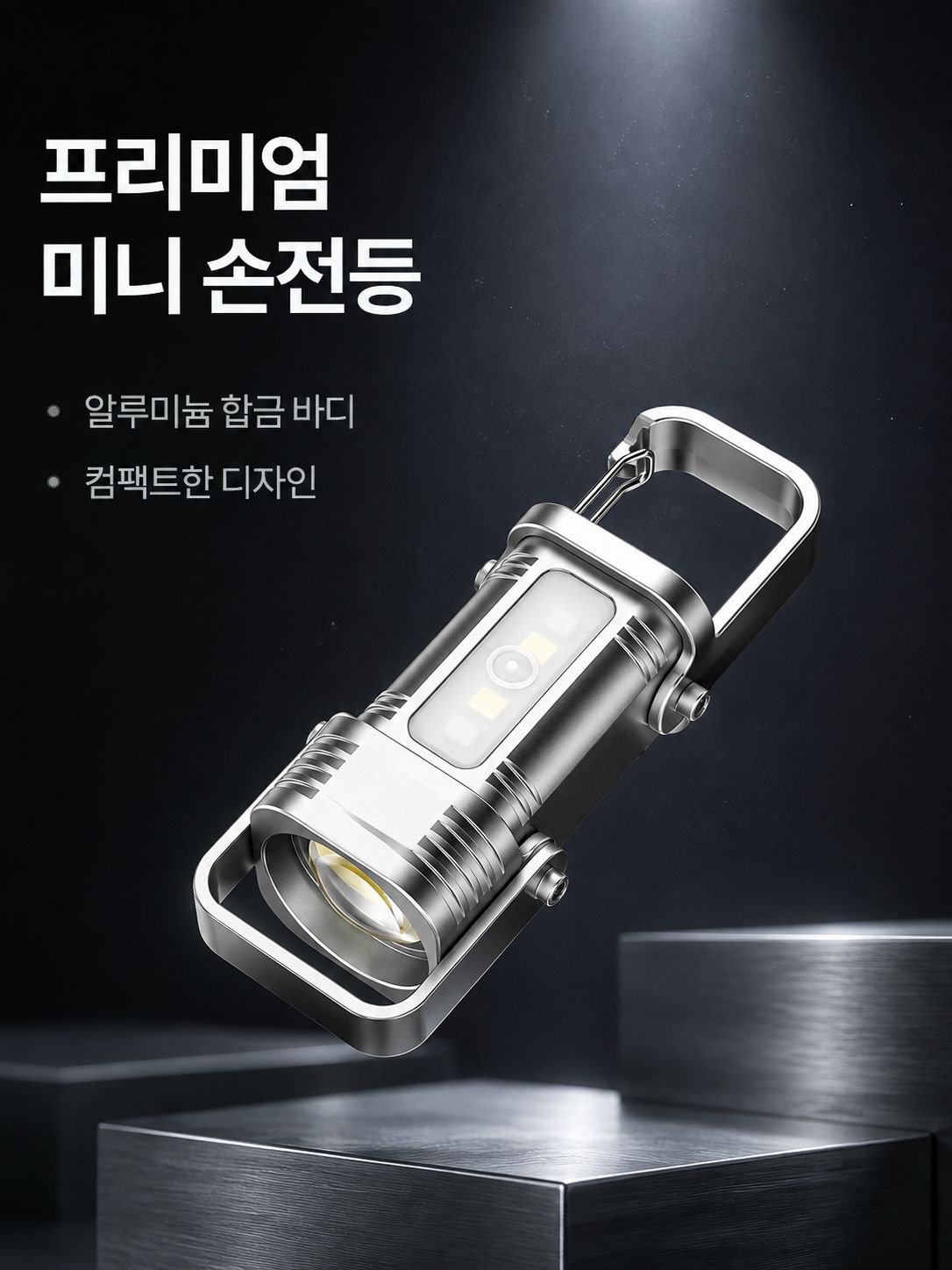 미니 휴대용 키체인 손전등