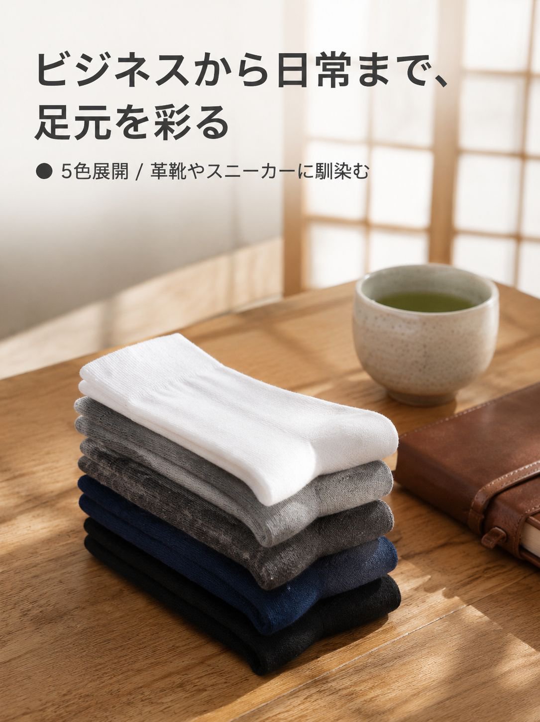 快適で通気性のある靴下