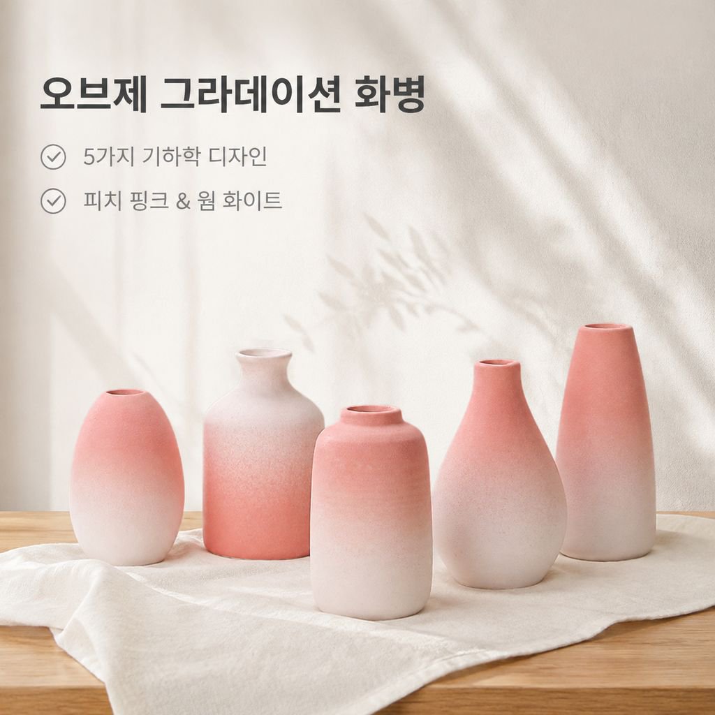 그라데이션 세라믹 화병