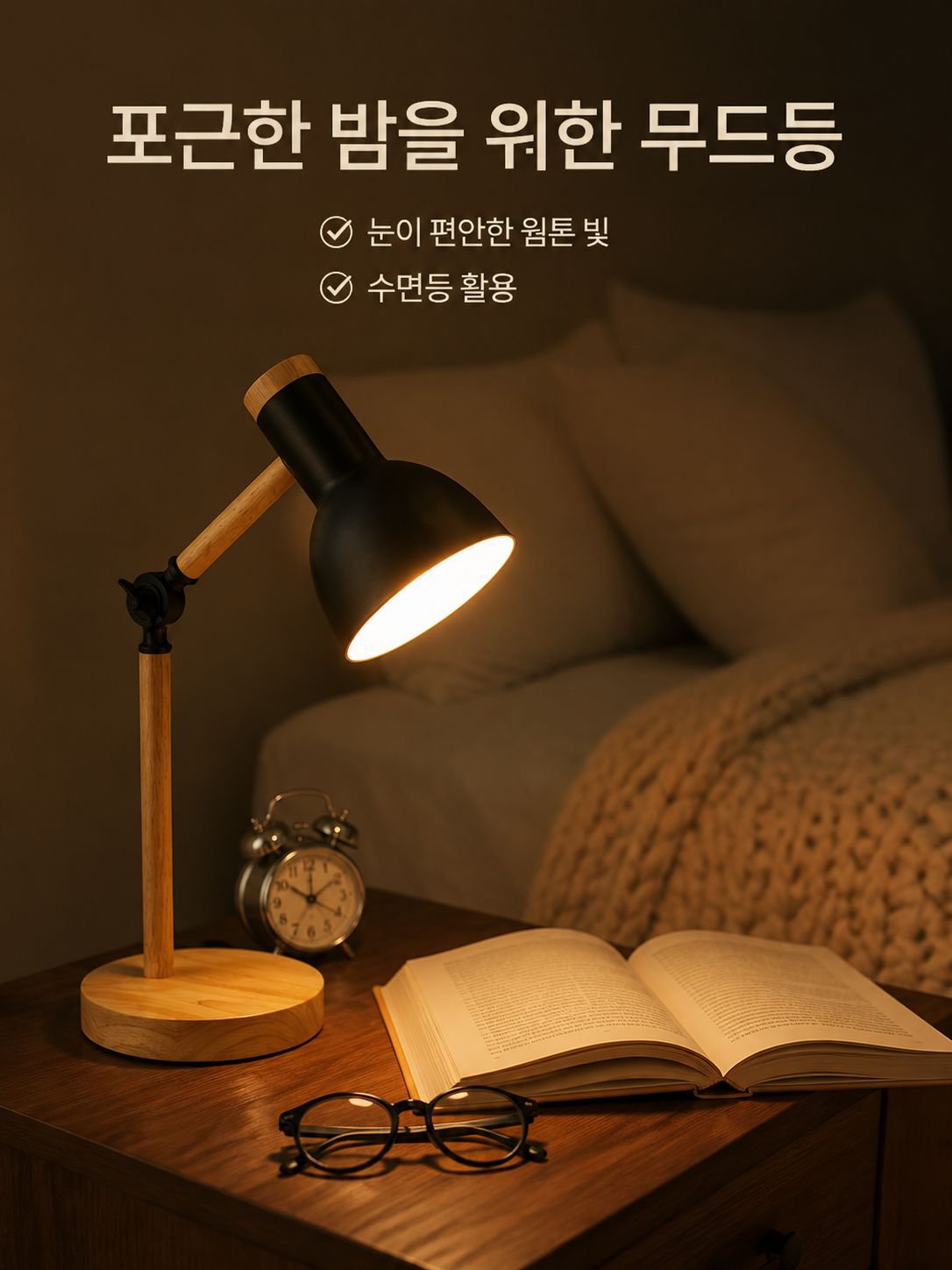 INS 북유럽 감성 미니 무드등