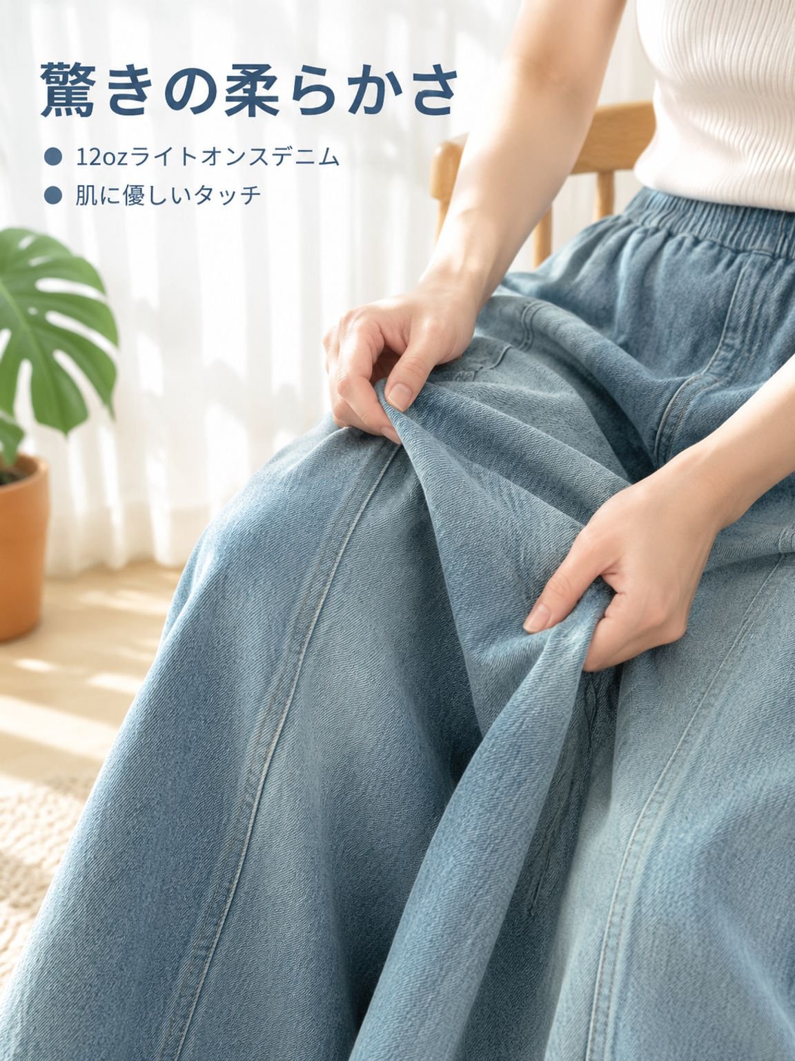 ワイドパンツ