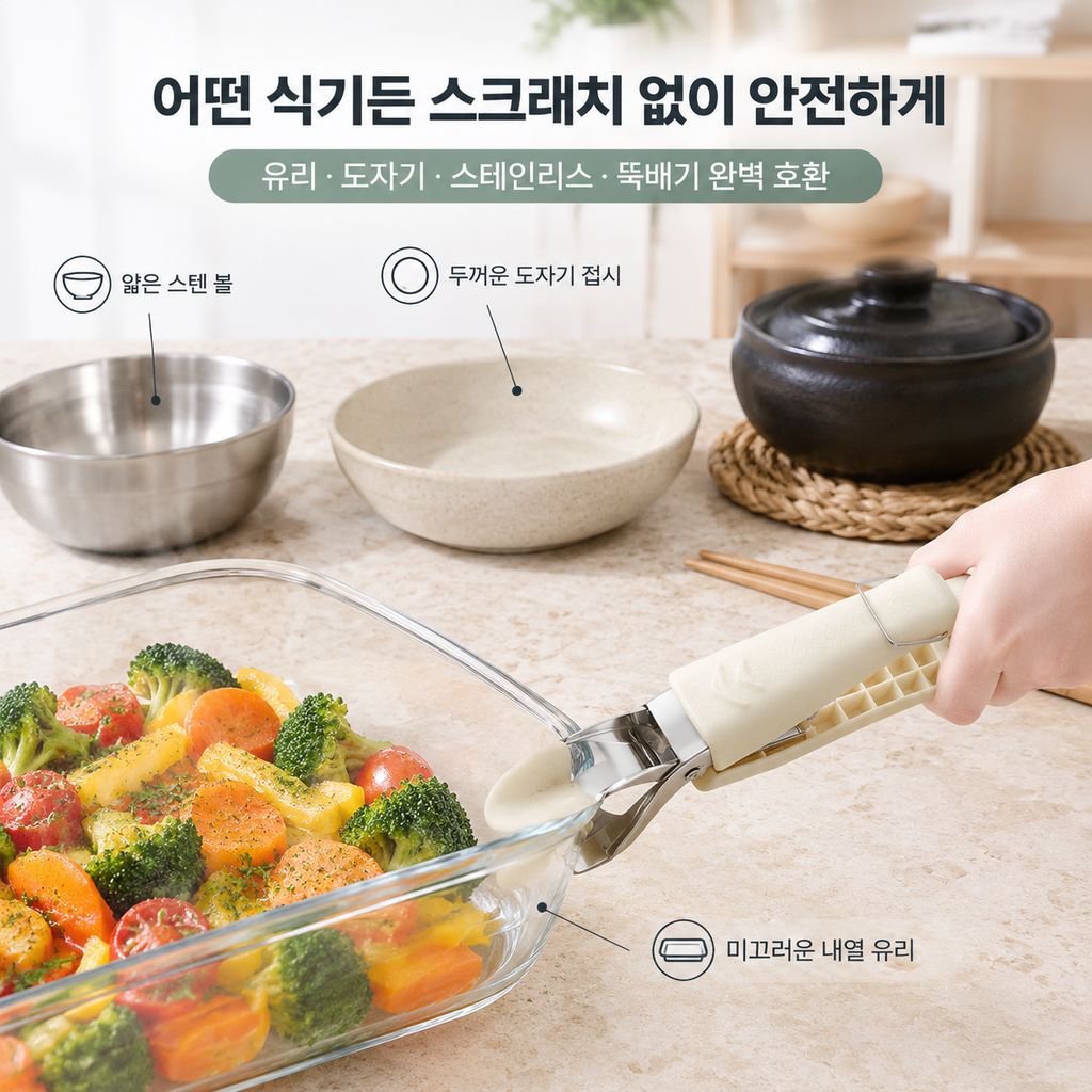 가정용 그릇집게 화상방지 접시리프터 찜기 뚝배기집게 미끄럼방지 단열 주방집게