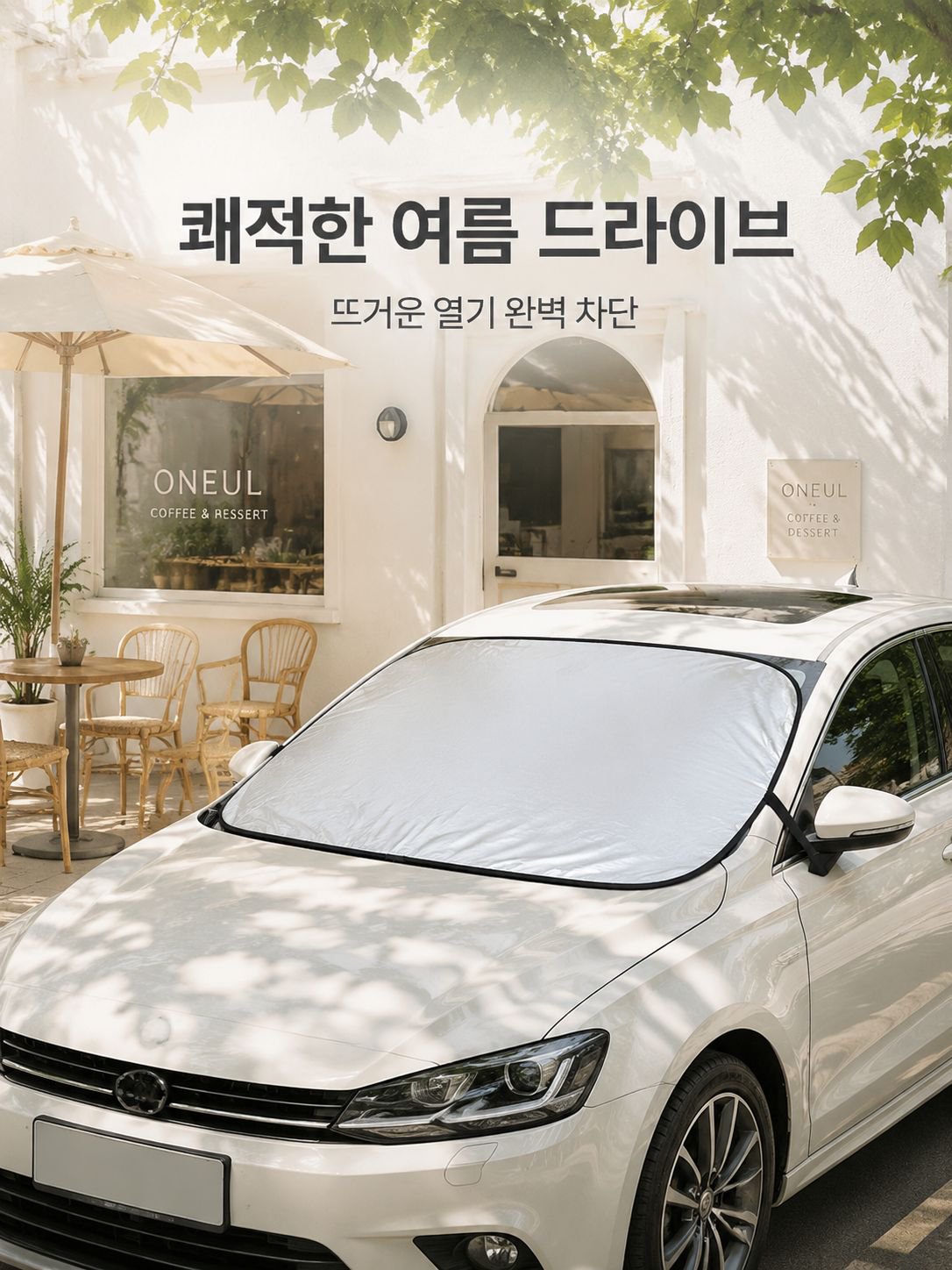 햇빛가리개로 보호된 쾌적한 차량 인테리어