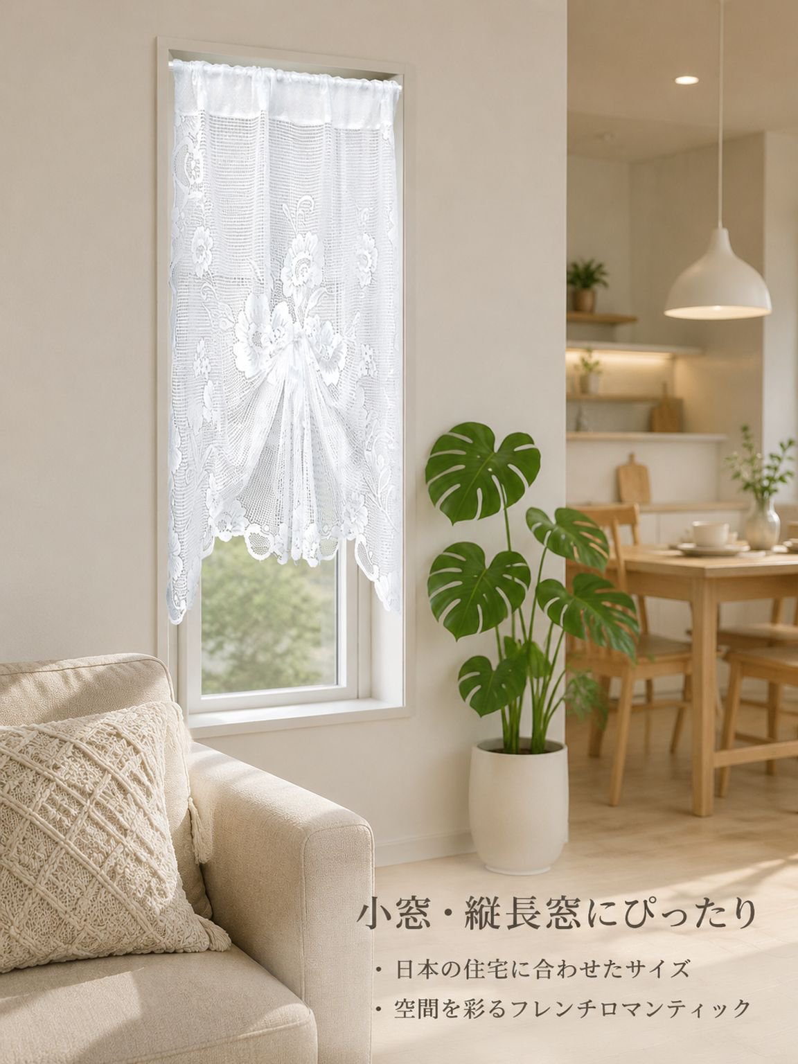 蝶型プルアップ式ホワイトレース編みカーテン