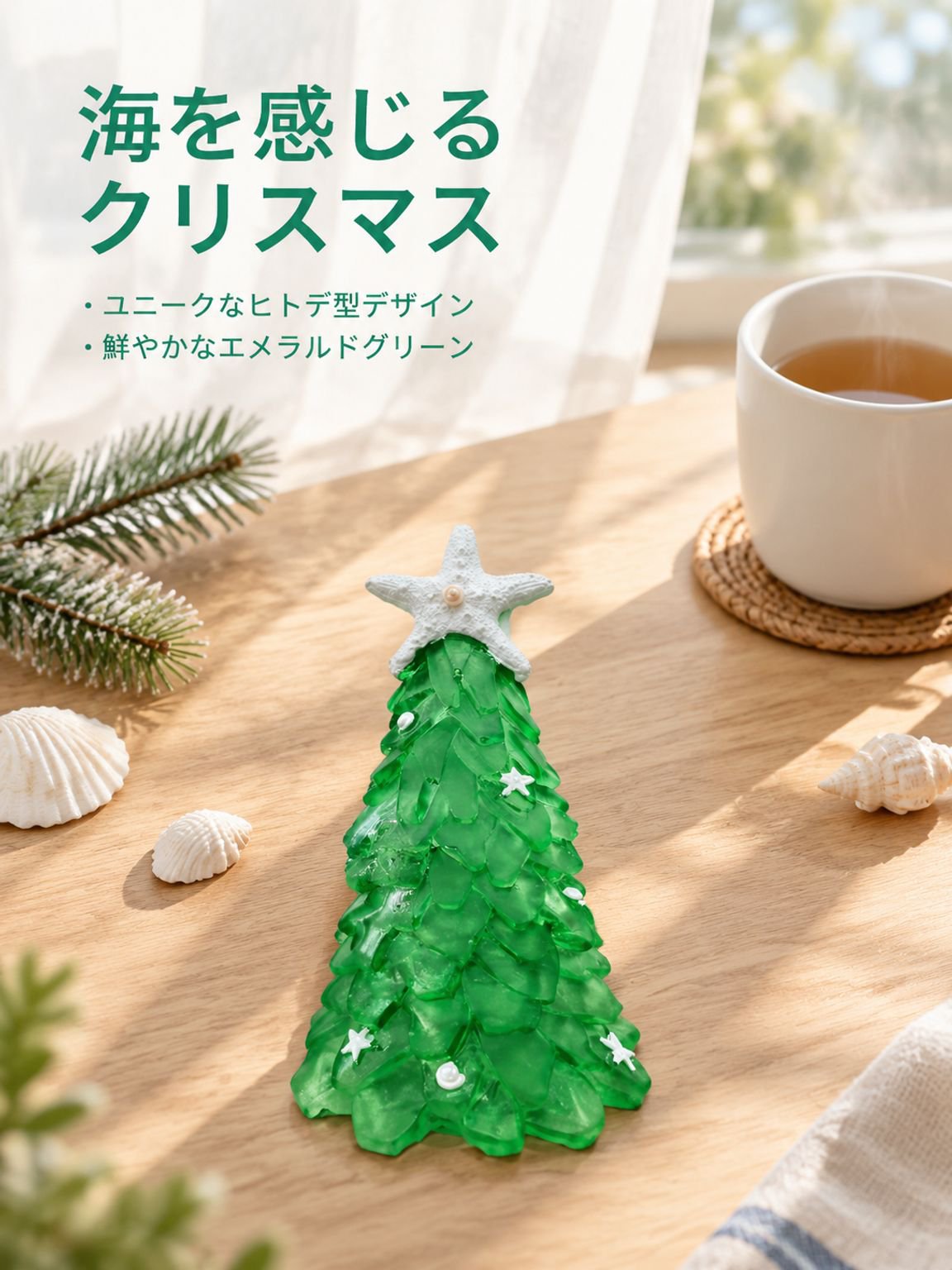 翡翠色ヒトデのクリスマス用レジンオーナメント