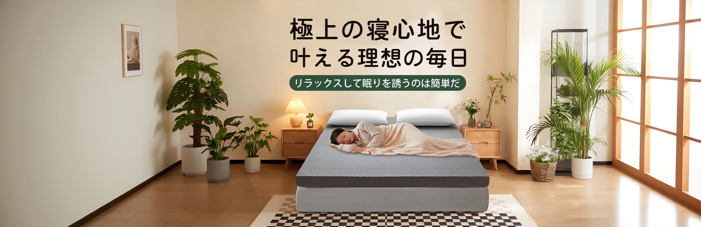 おしゃれで便利な収納グッズ通販｜快適な暮らしをサポート,快眠を叶える上質寝具通販｜ベッドリネン・枕・布団が充実,清潔な毎日を応援！掃除道具専門通販｜人気アイテム多数