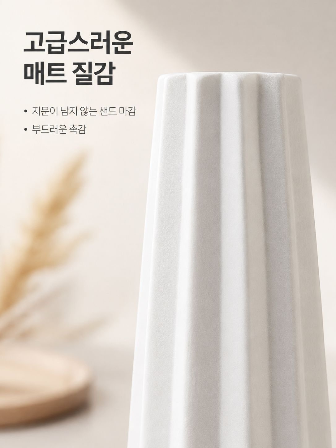 미니멀리즘 모던 세라믹 화병