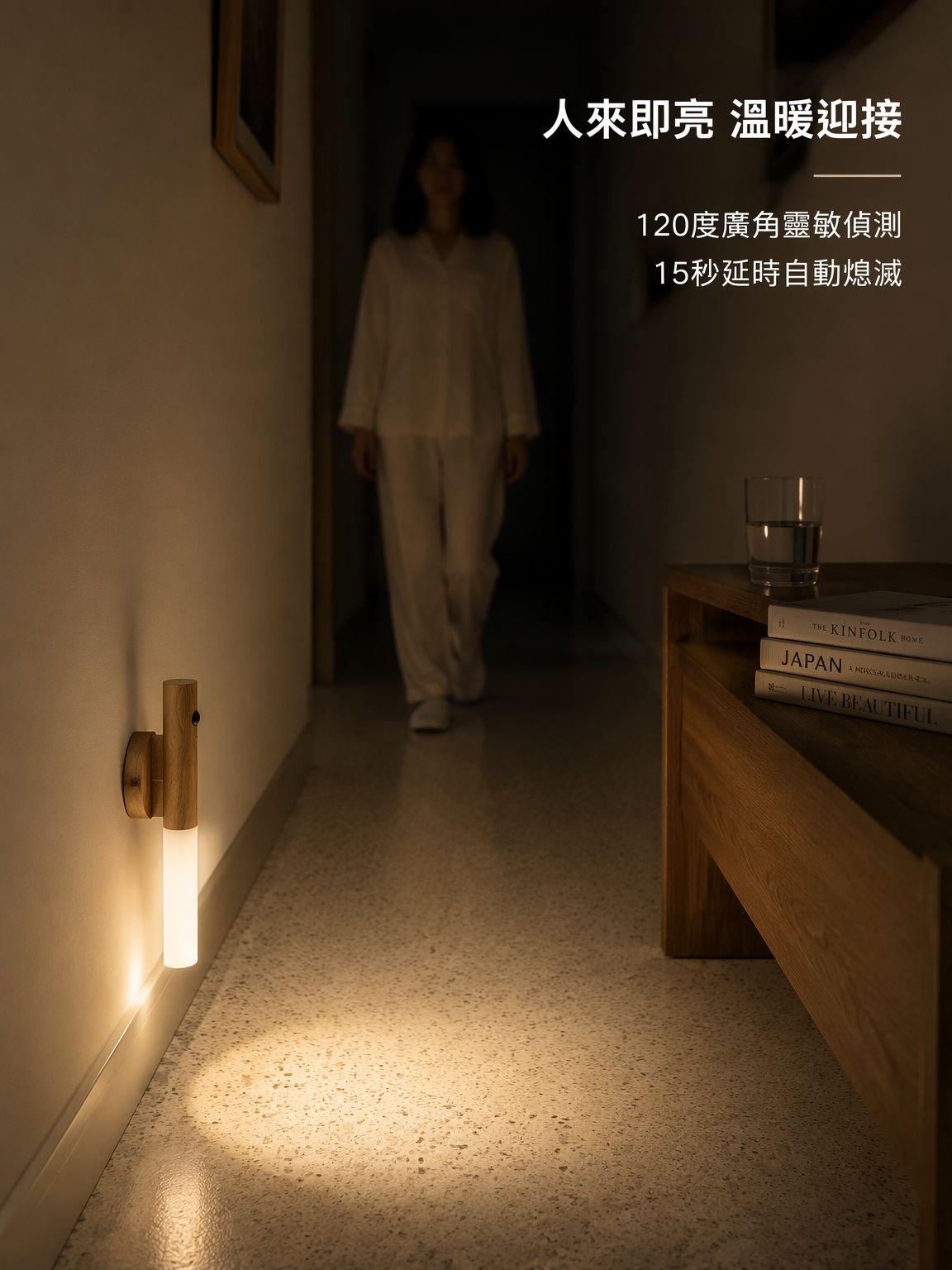 智慧感應夜燈