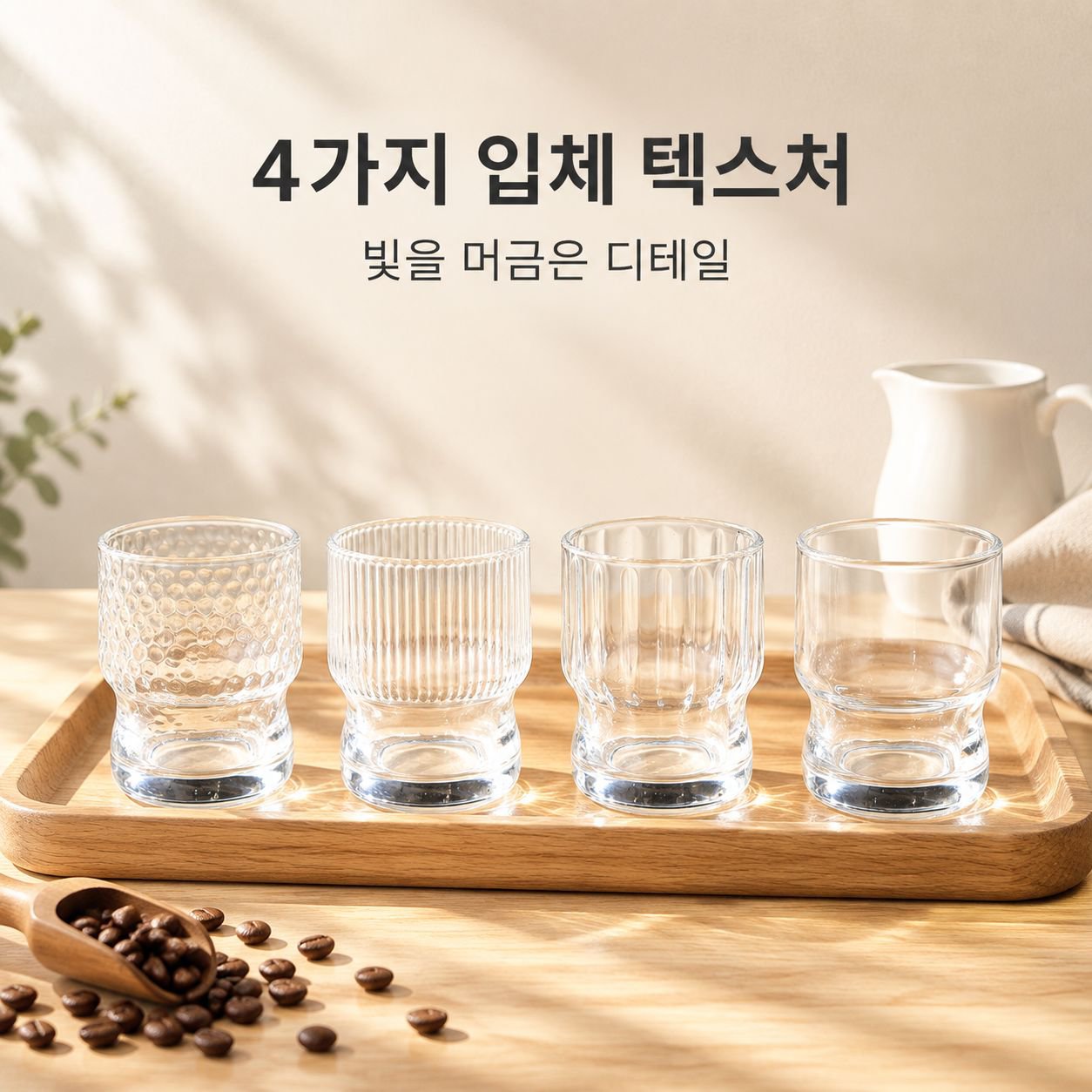 해머 패턴 유리컵, 고급스러운 인스타 감성 커피컵
